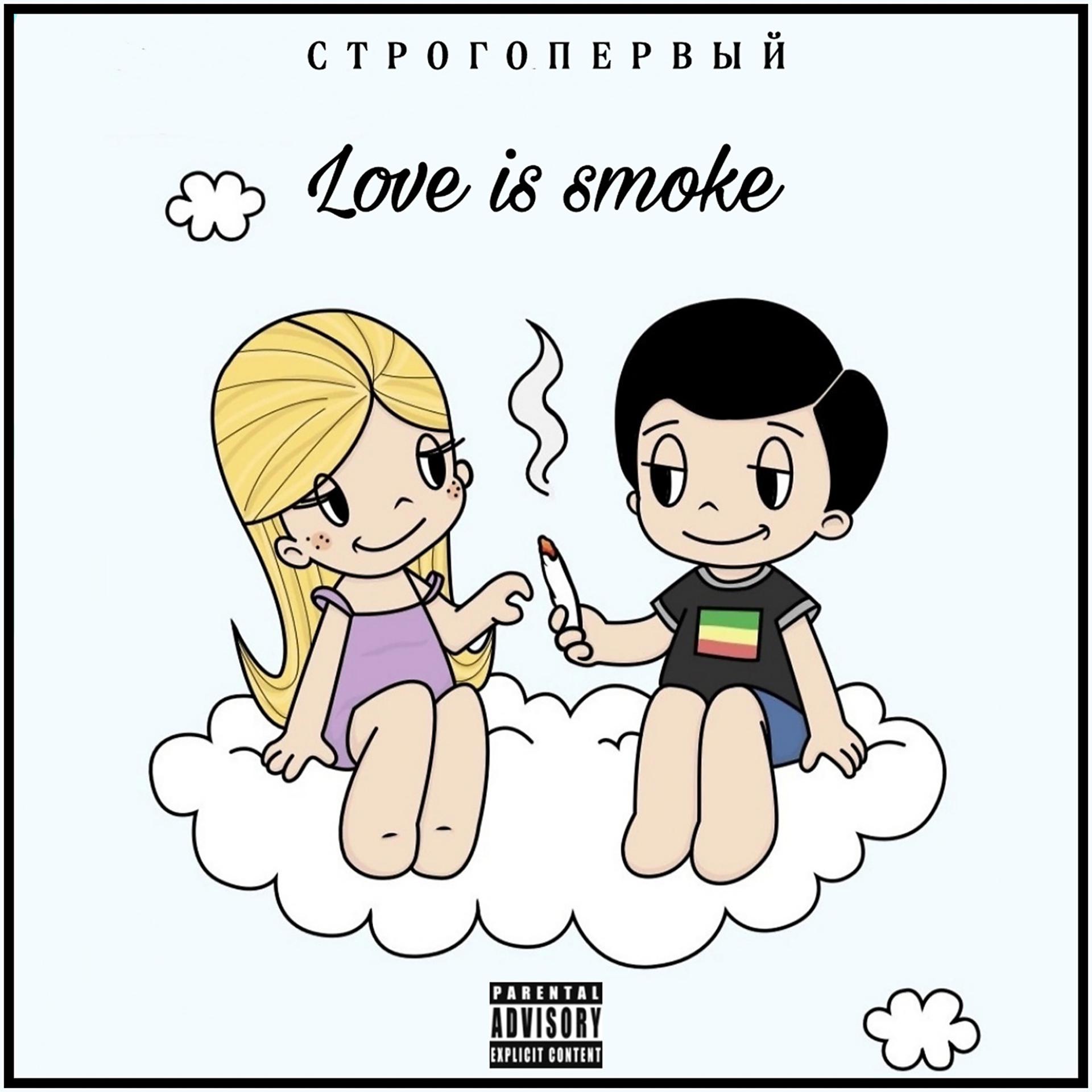 Постер альбома Love Is Smoke