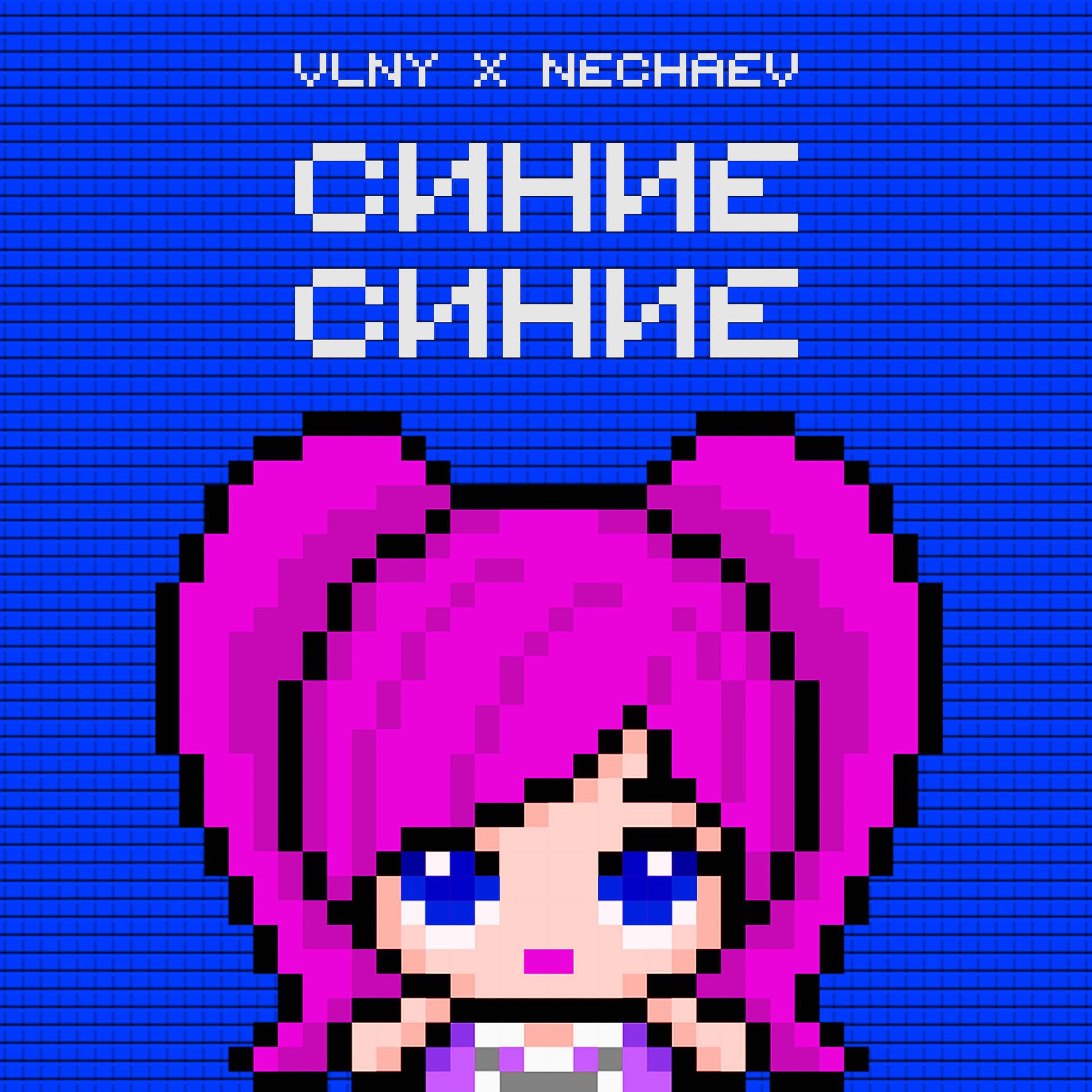 Постер к треку Vlny, Nechaev - Синие Синие