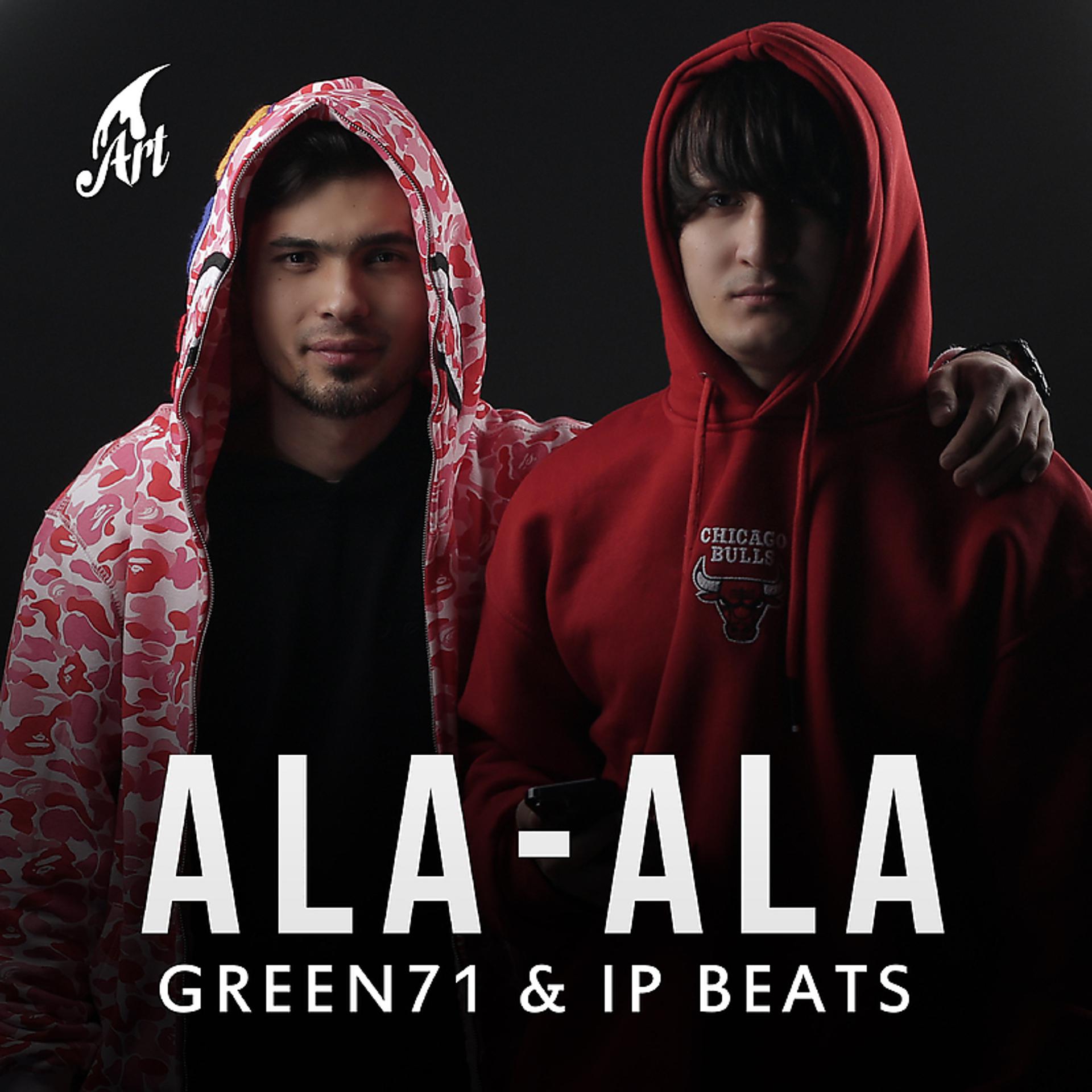 Постер альбома Ala-Ala