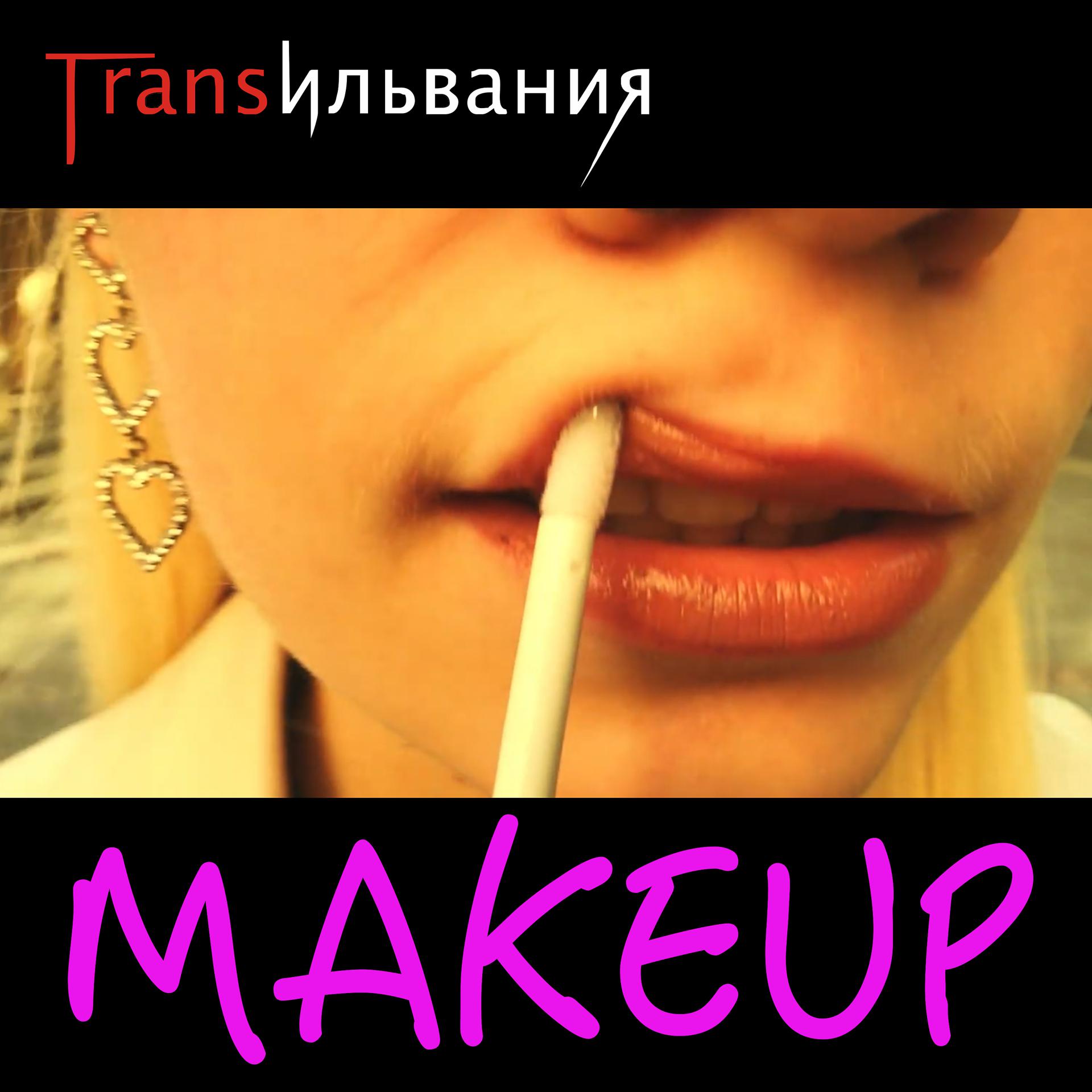 Постер альбома Makeup