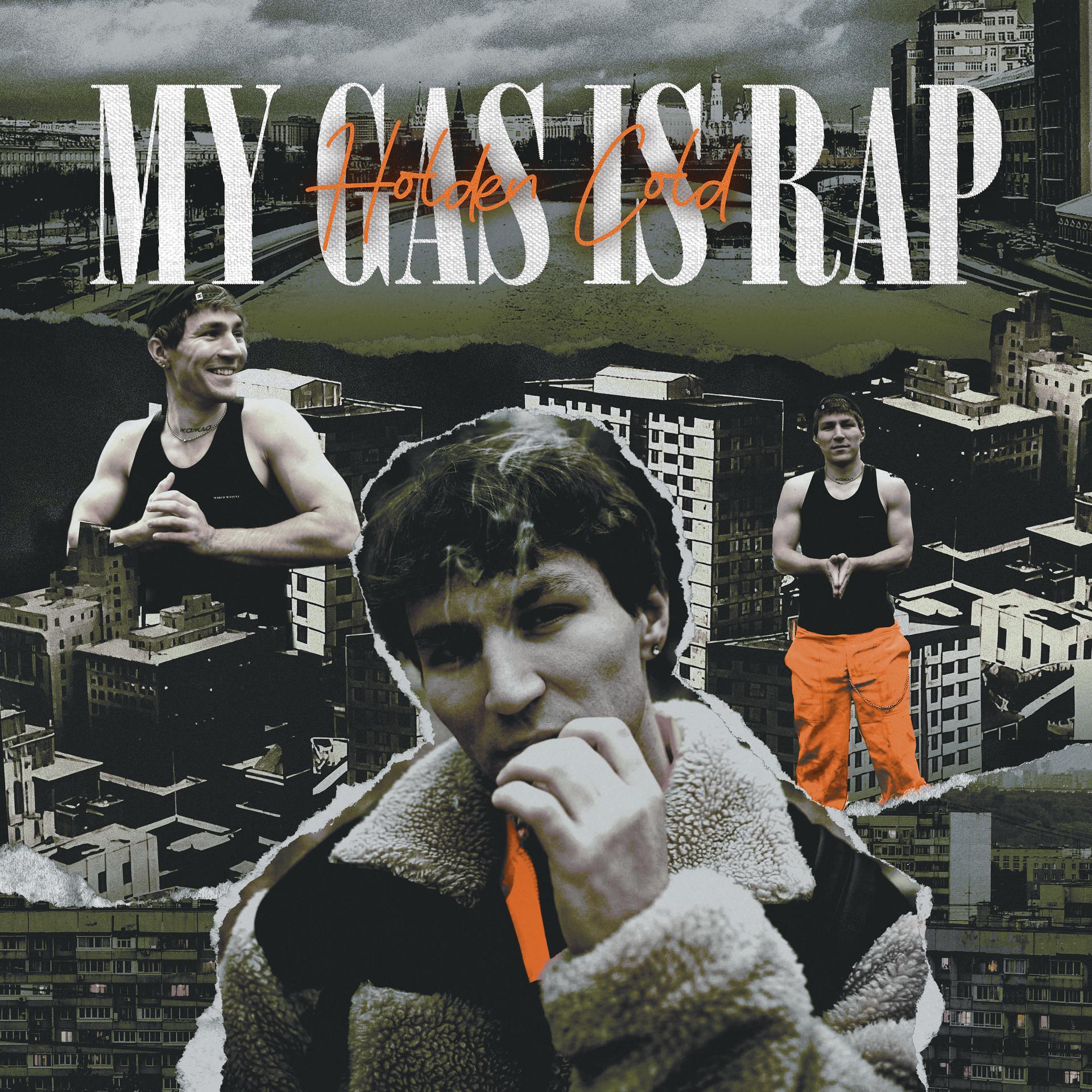 Постер альбома My Gas Is Rap