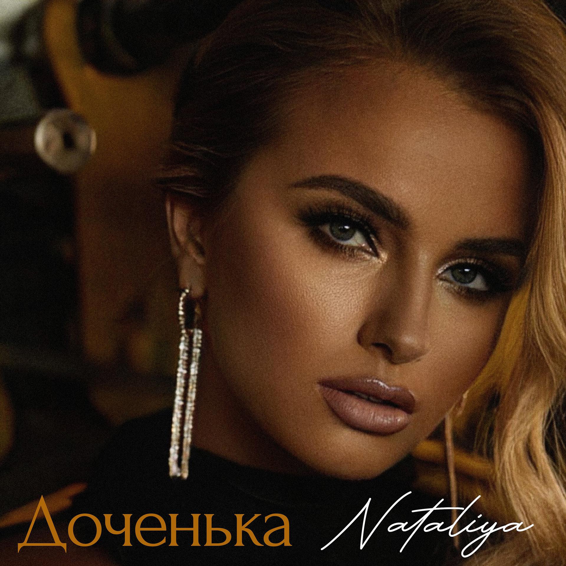 Постер к треку Nataliya - Доченька