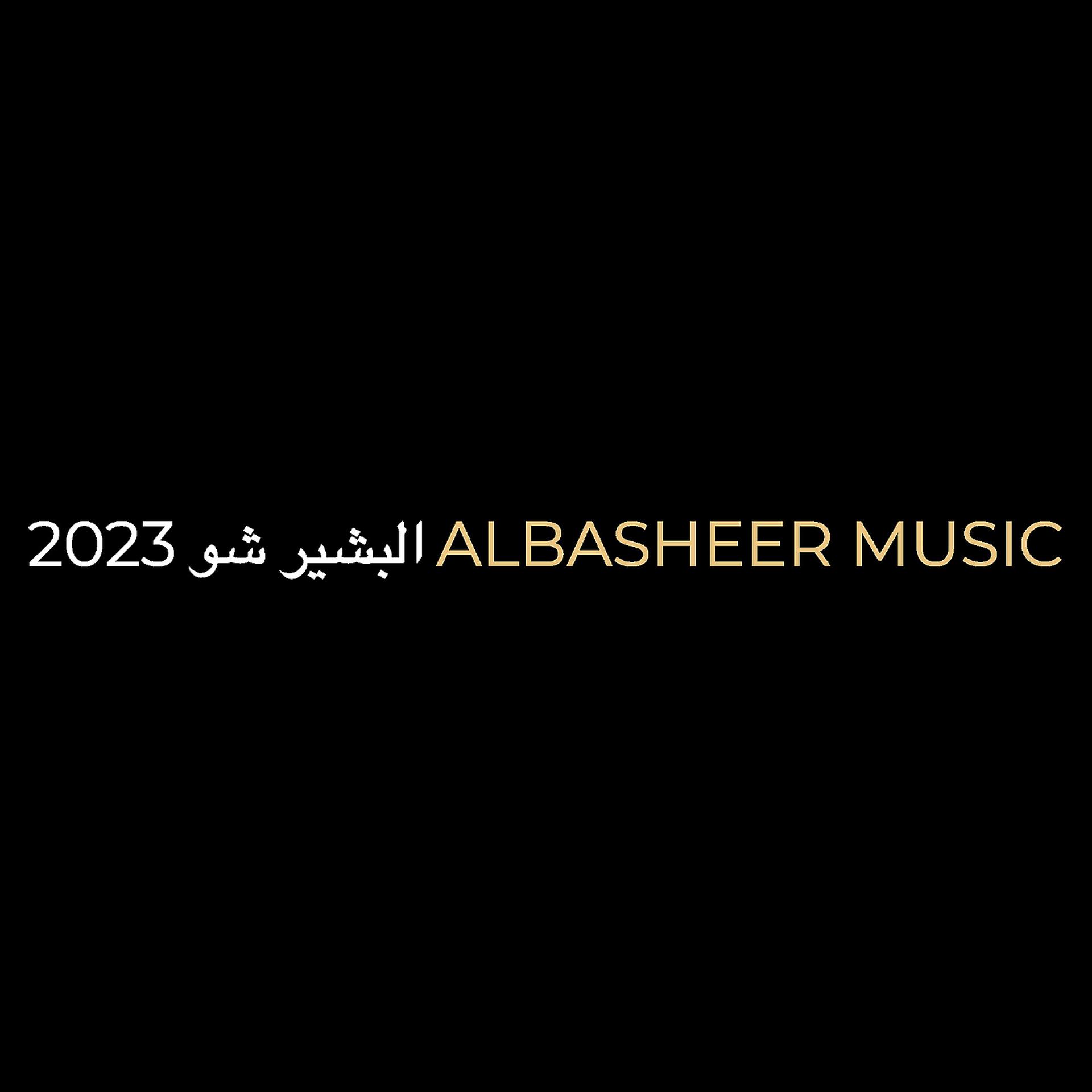 Постер альбома البشير شو 2023