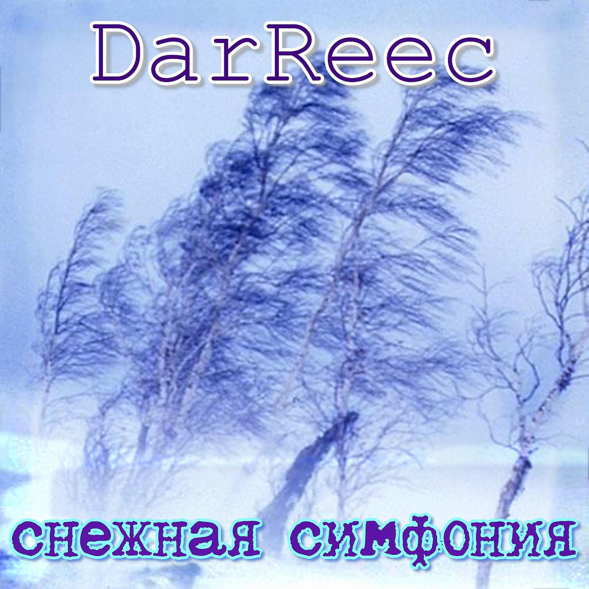 Постер к треку DarReec - Замёрзший водопад