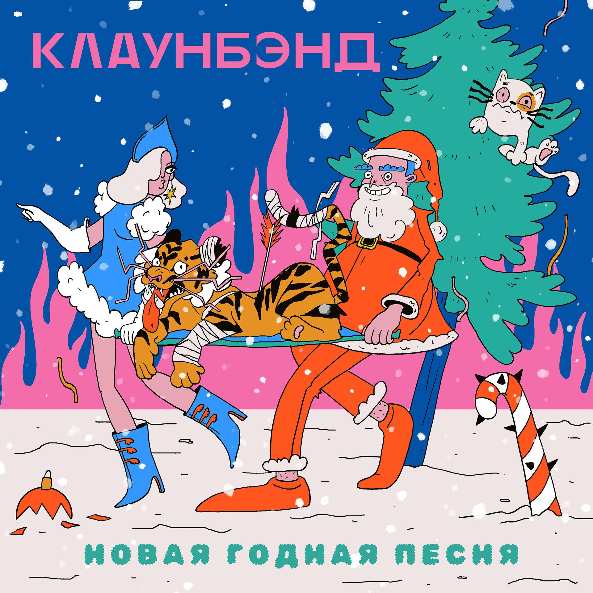 Постер альбома Новая годная песня