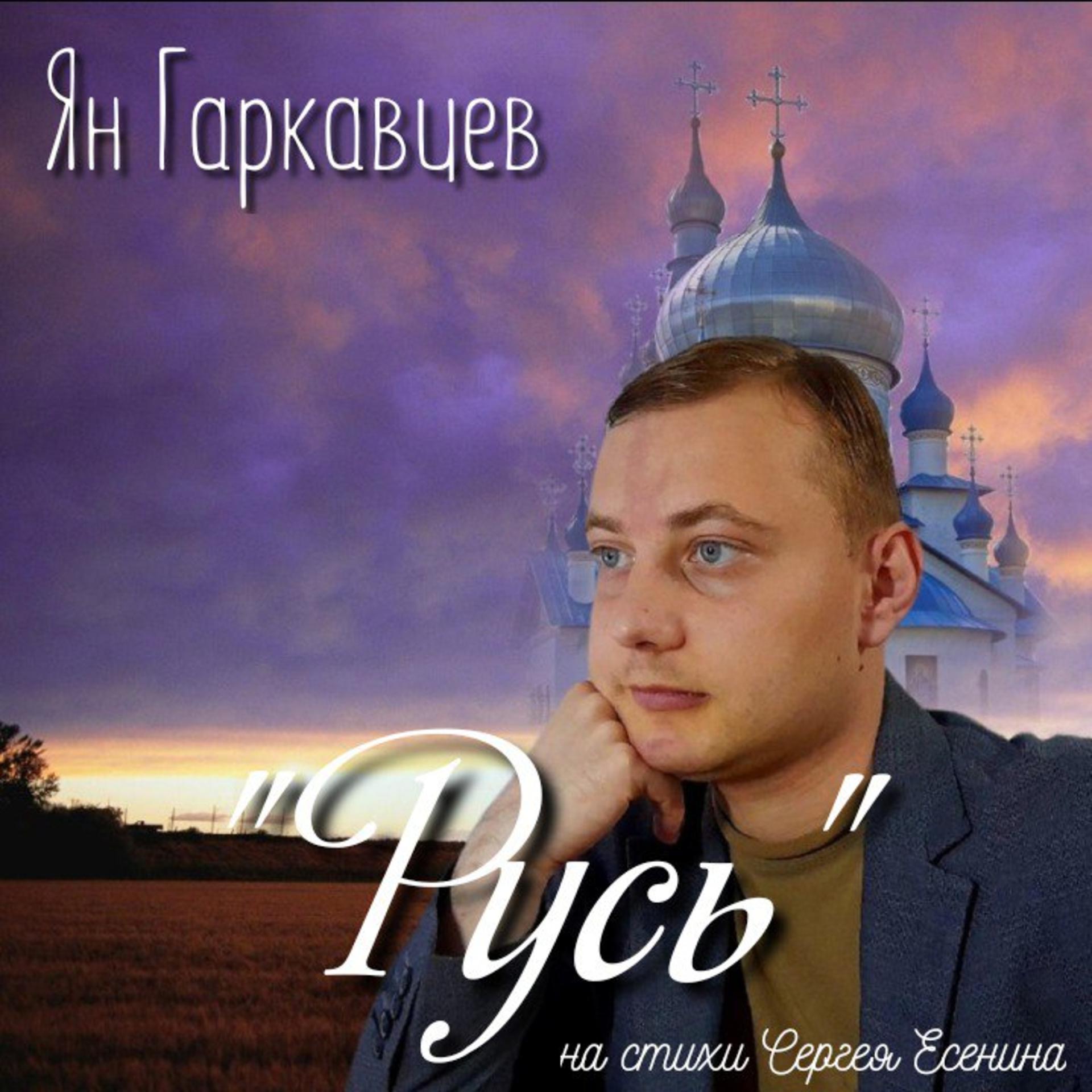Постер альбома Русь