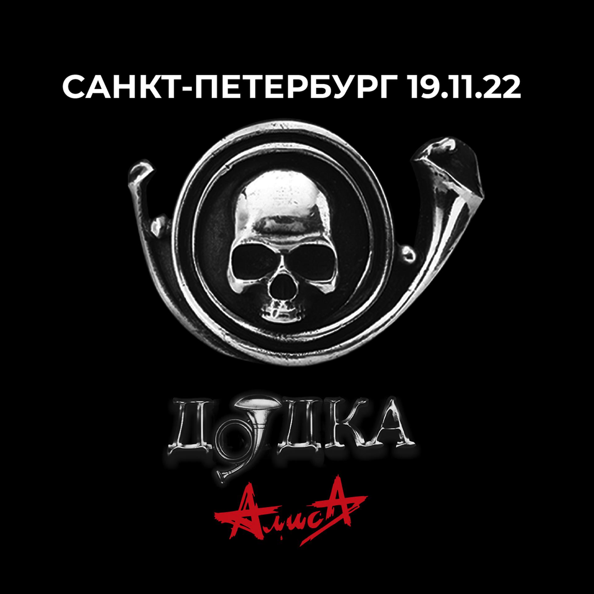 Постер альбома Дудка (Live, 19.11.2022)