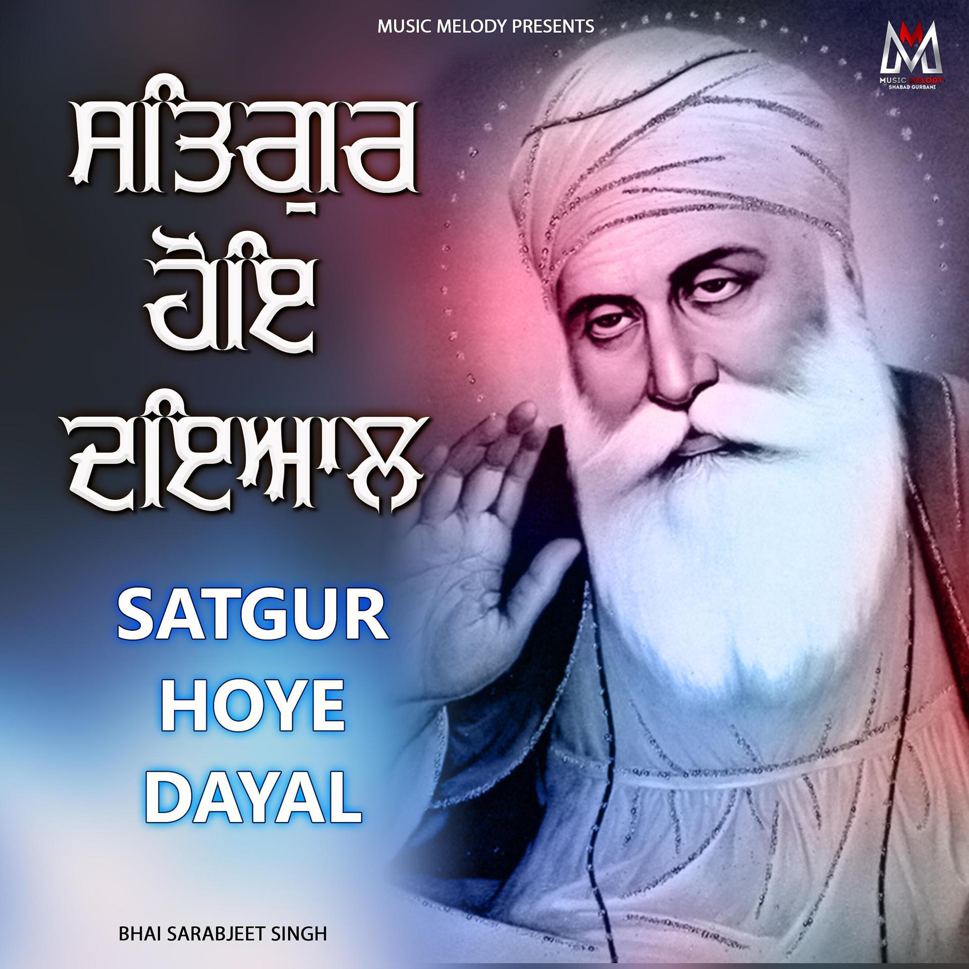 Постер альбома Satgur Hoye Dayal