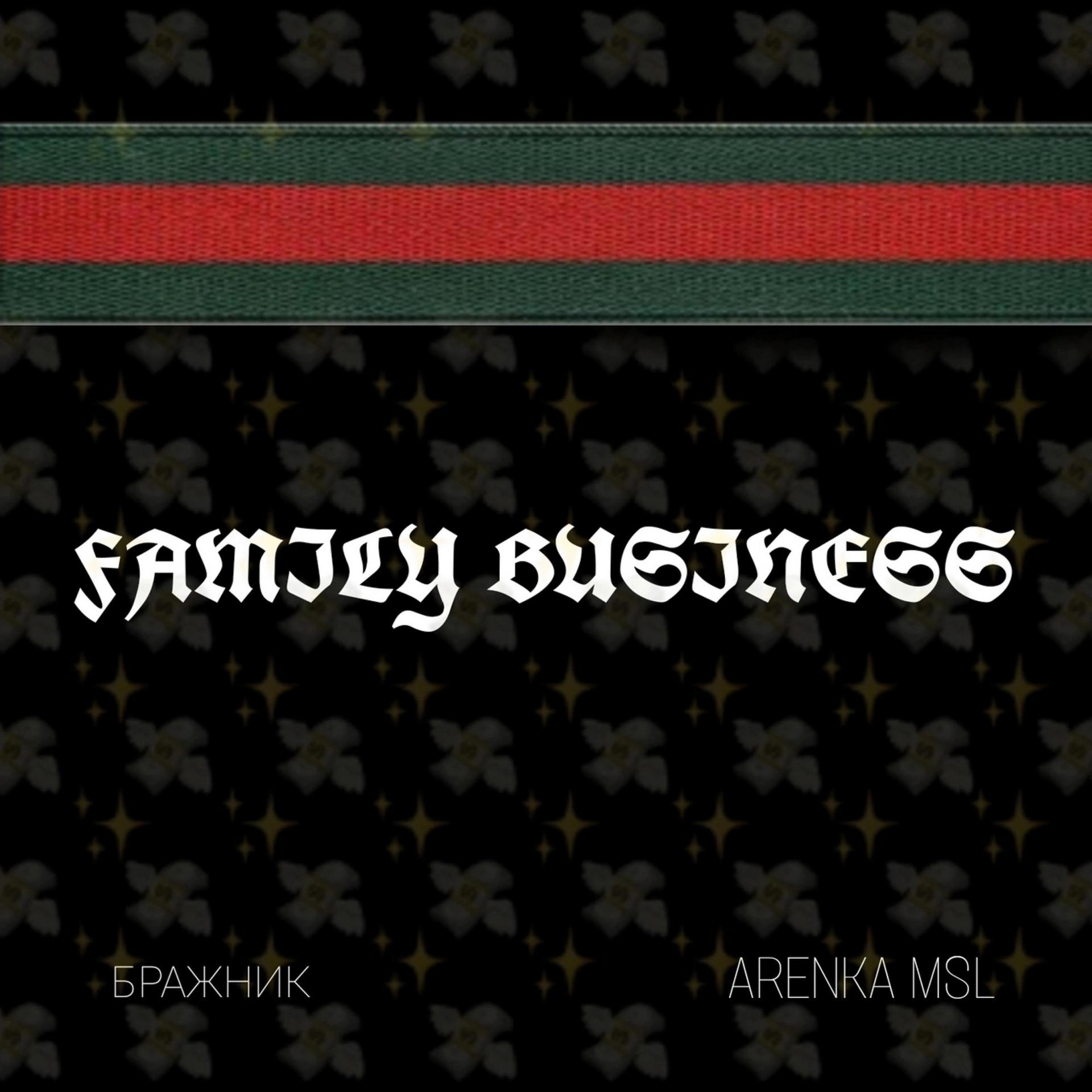 Постер альбома Family Business