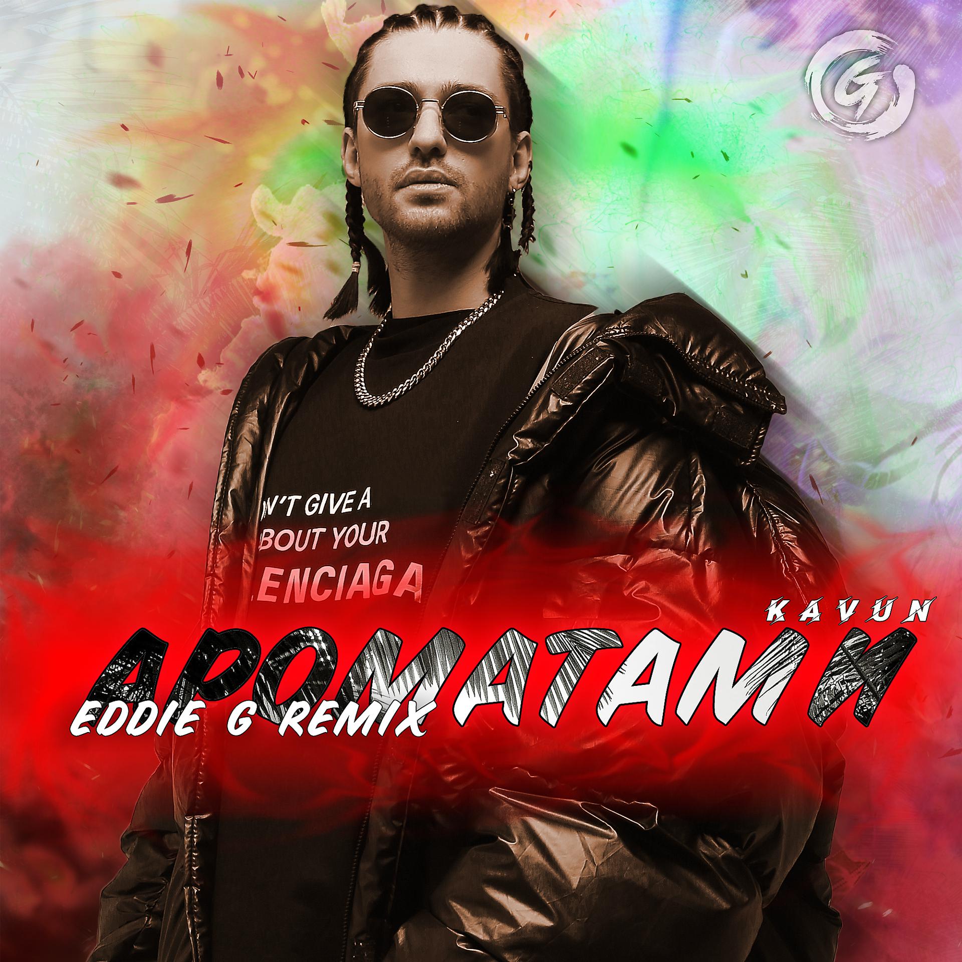 Постер альбома Ароматами (Eddie G Remix)