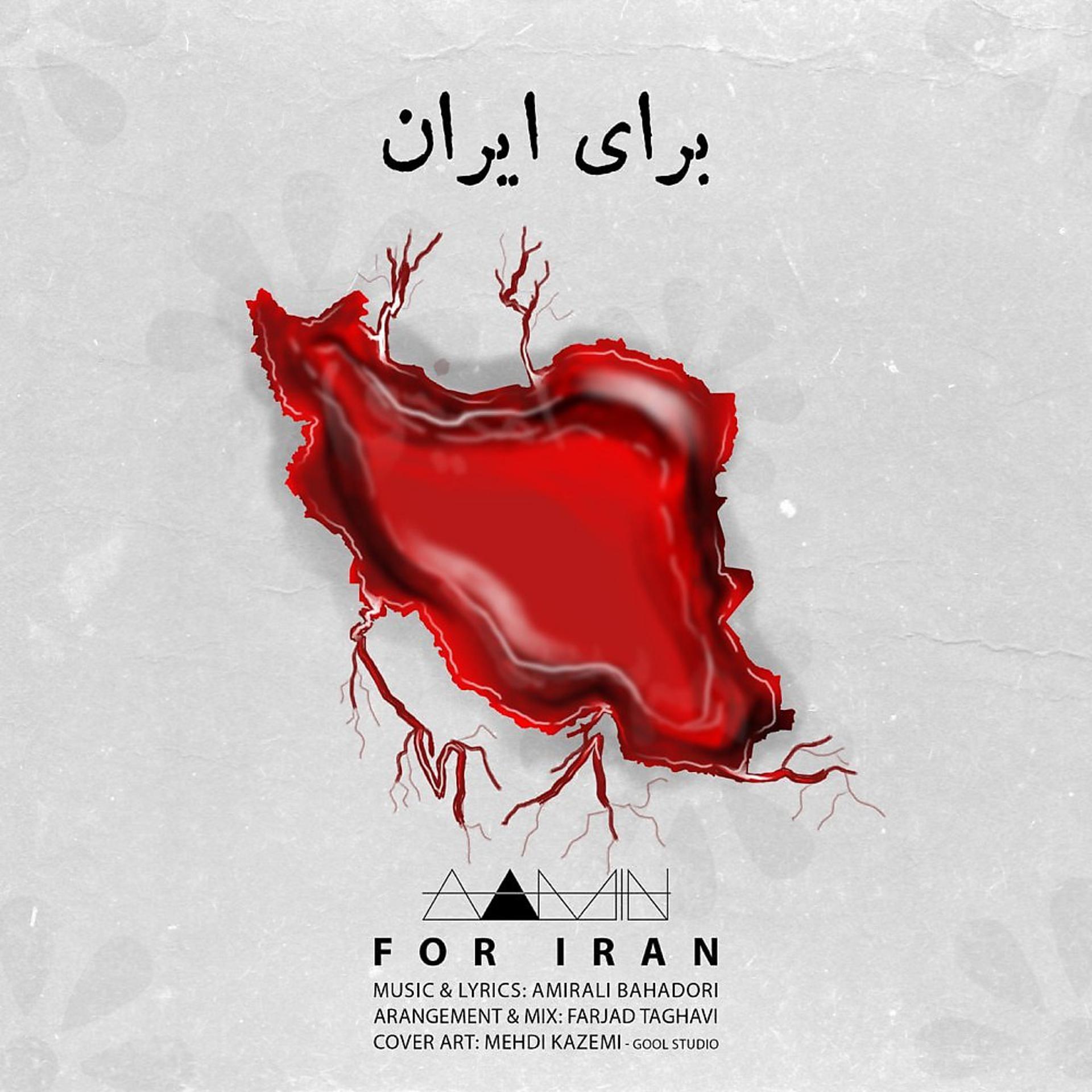 Постер альбома Baraye Iran