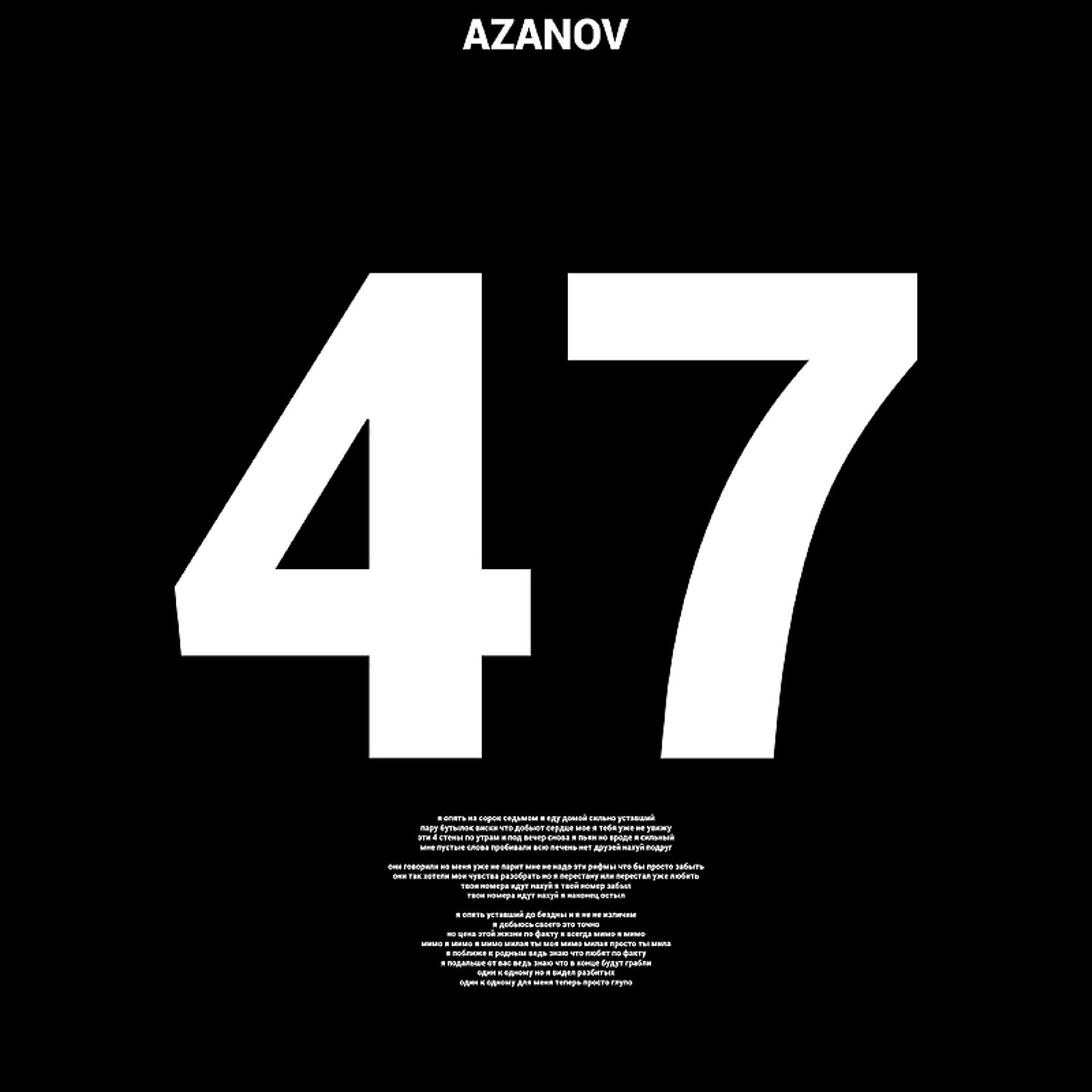 Постер альбома 47 INSIDE. 42 remix