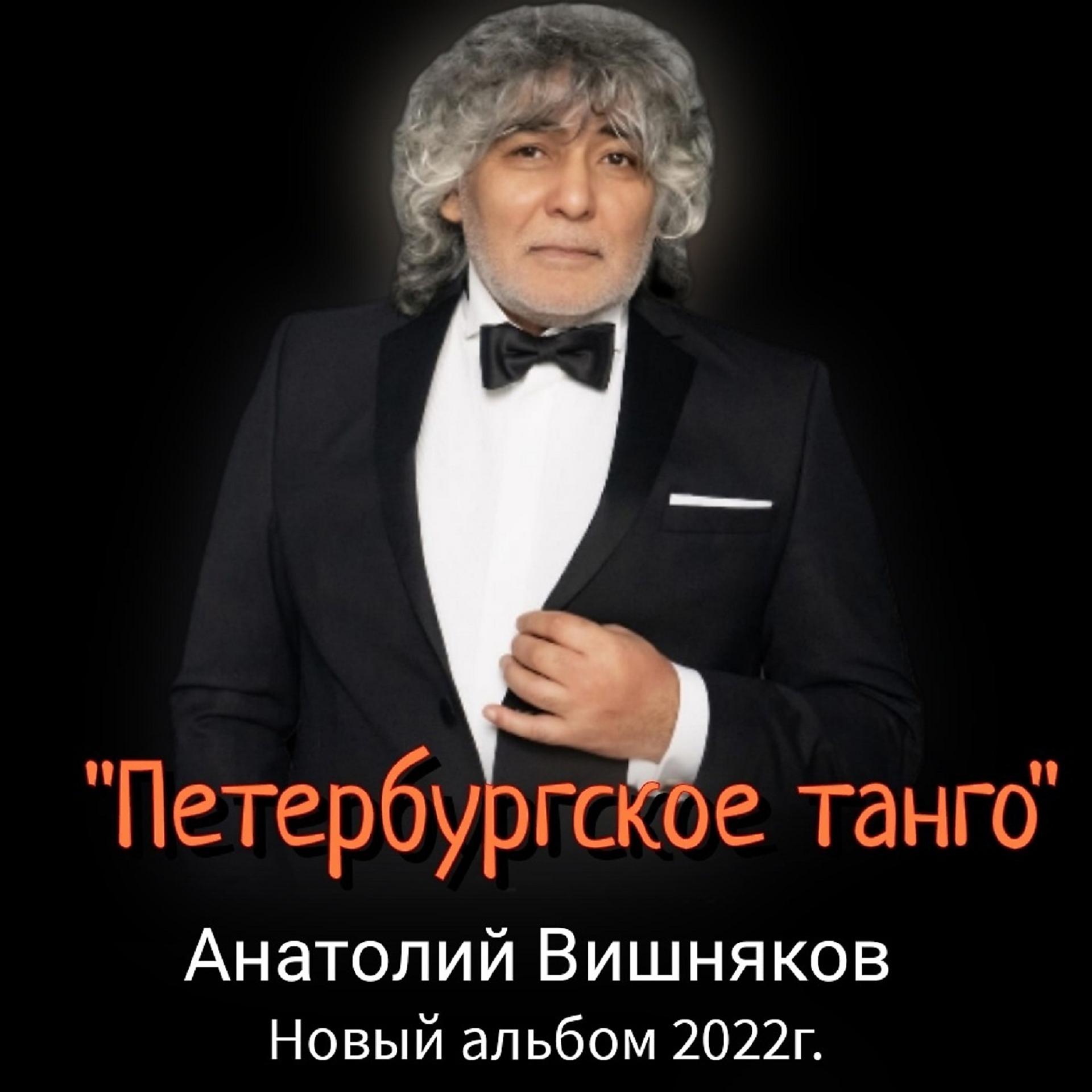 Постер альбома Петербургское танго