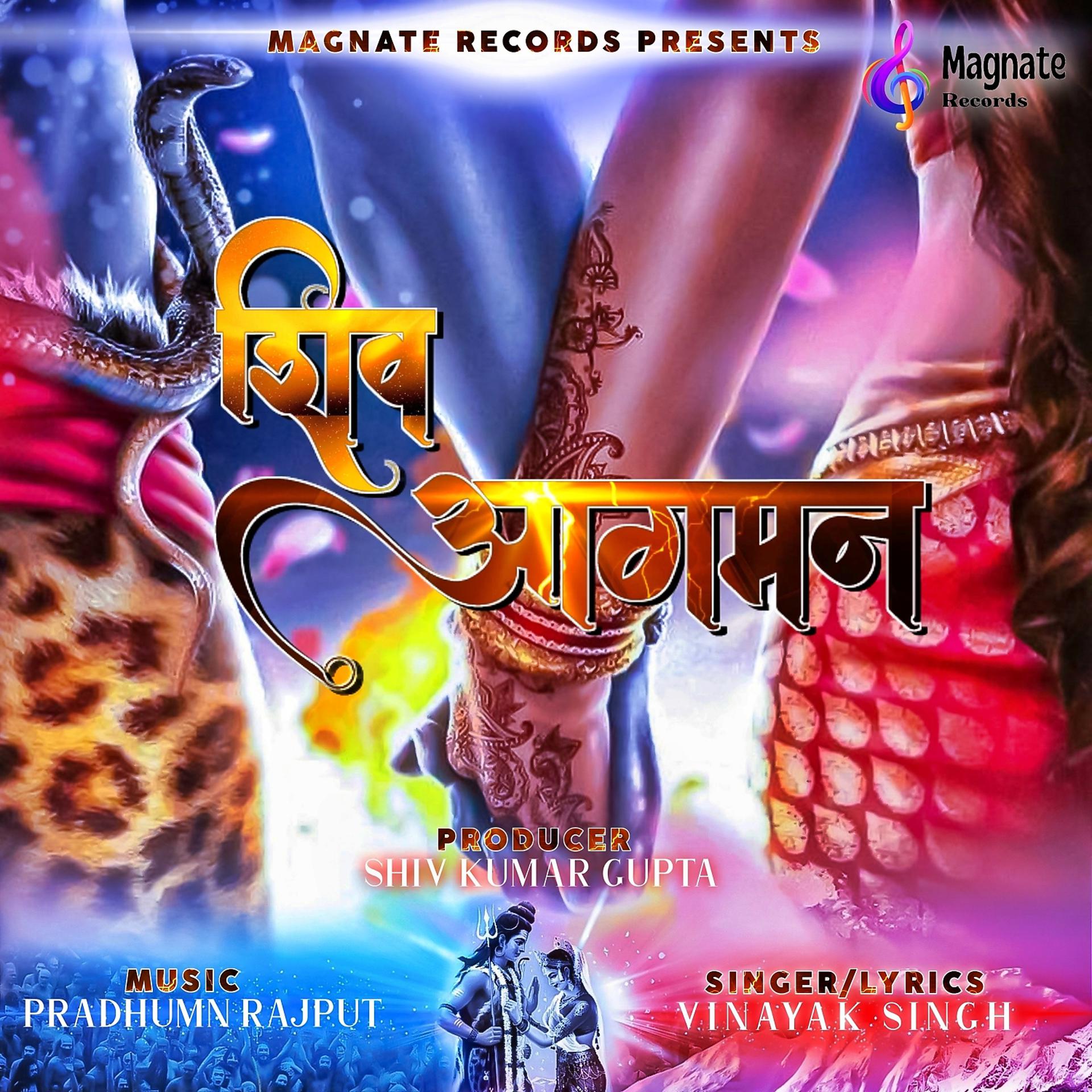 Постер альбома Shiva Aagman