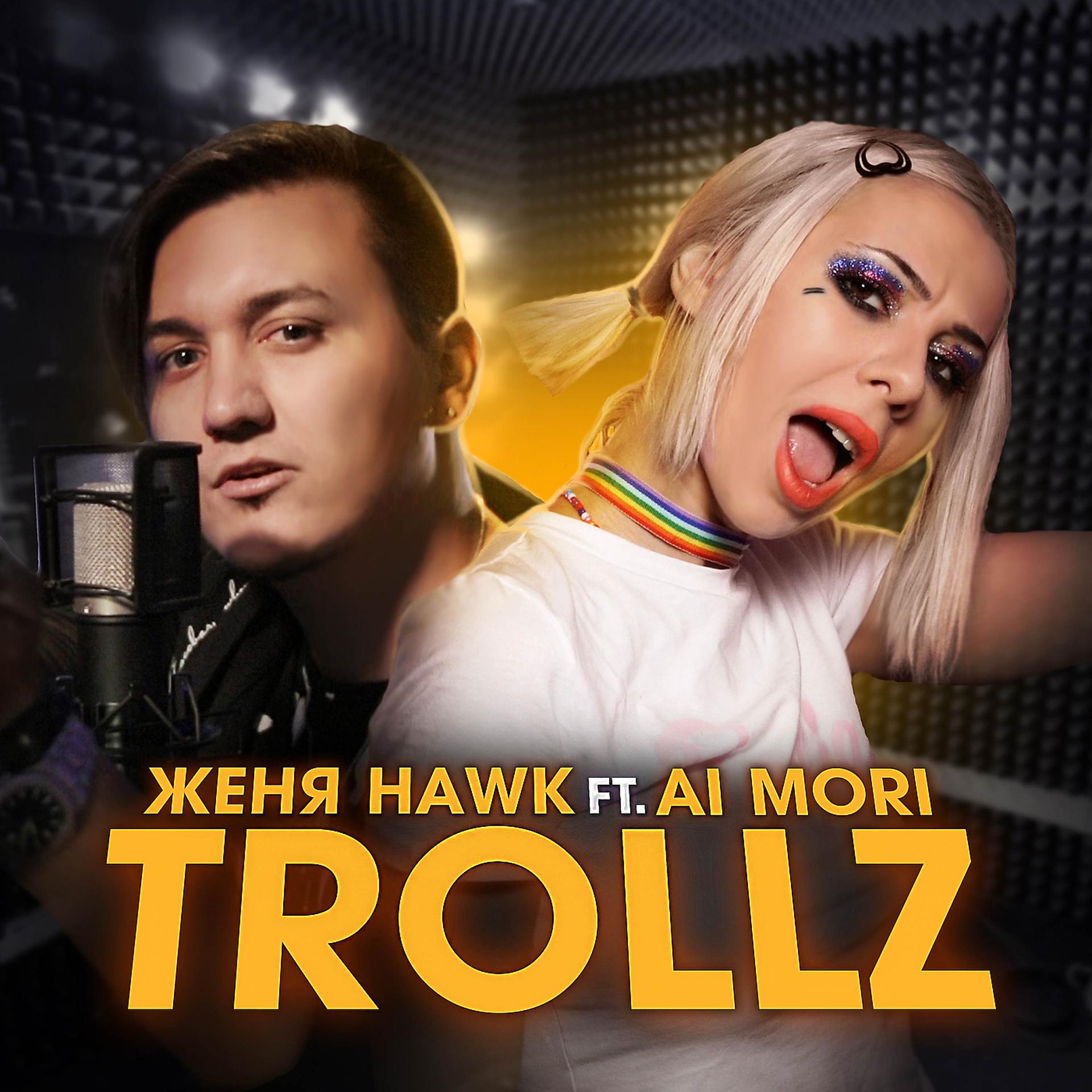 Постер альбома Trollz