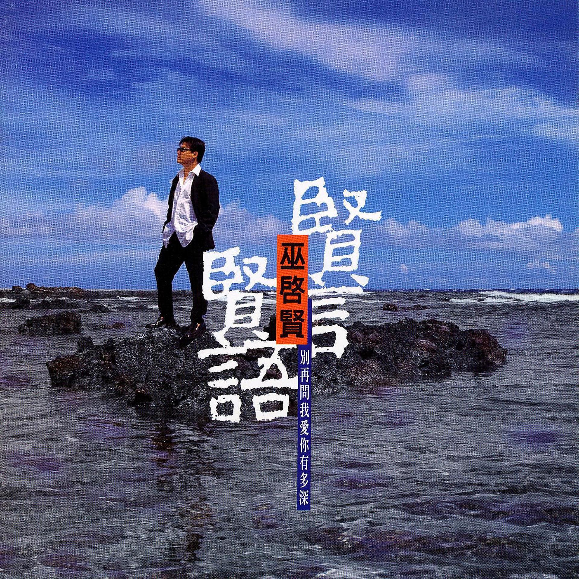 Постер альбома Hsien Yen Hsien Yu