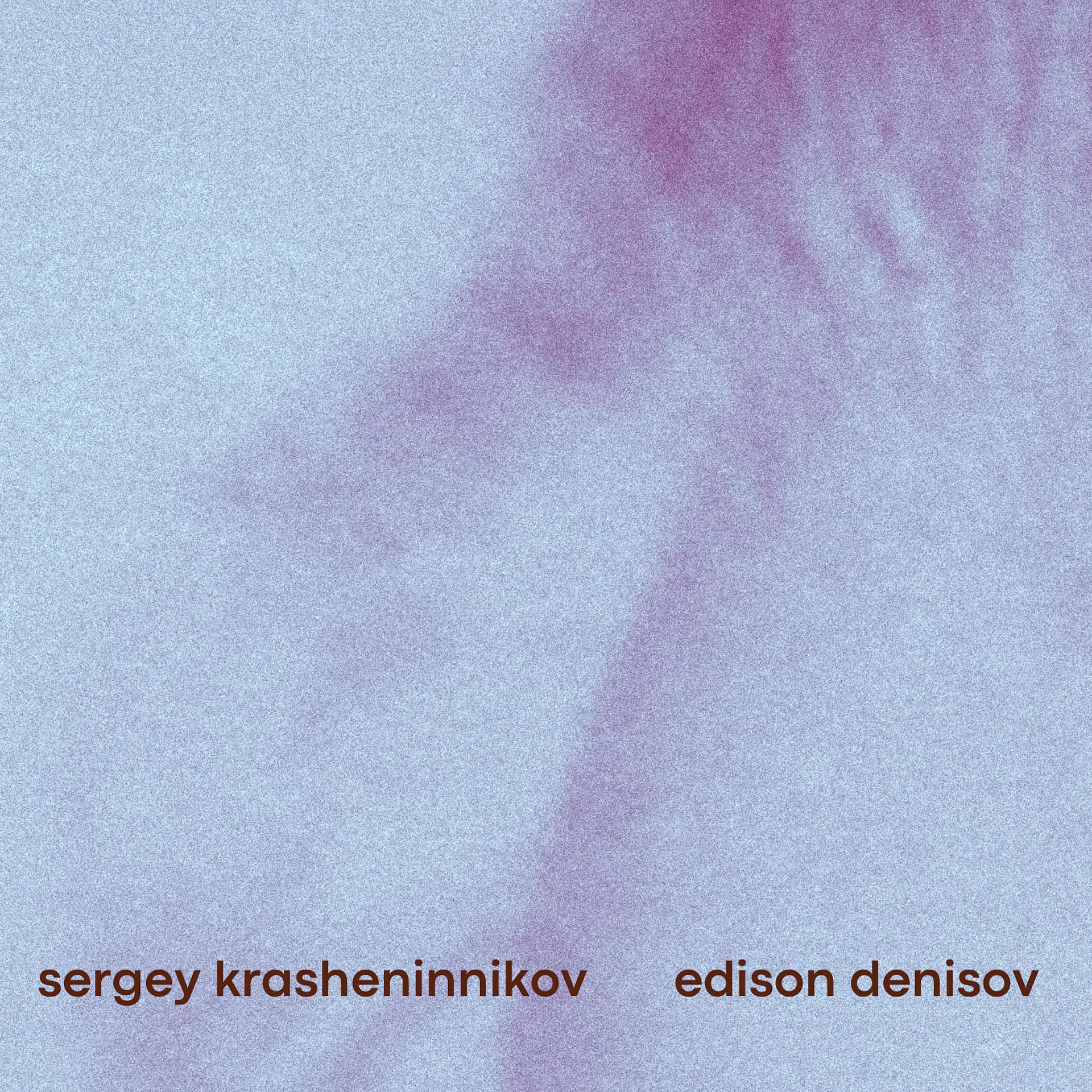 Постер альбома Edison Denisov