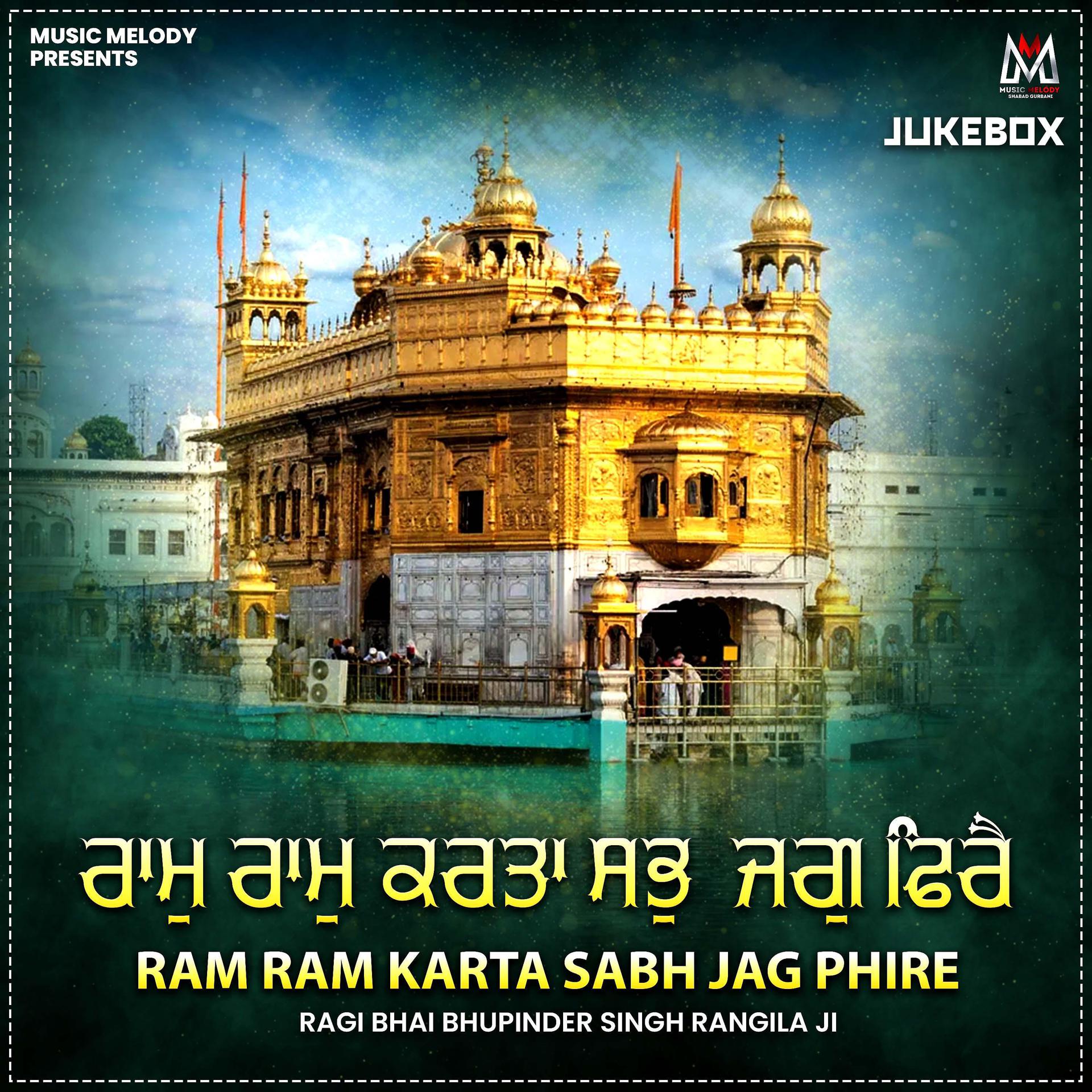 Постер альбома Ram Ram Karta Sabh Jag Phire