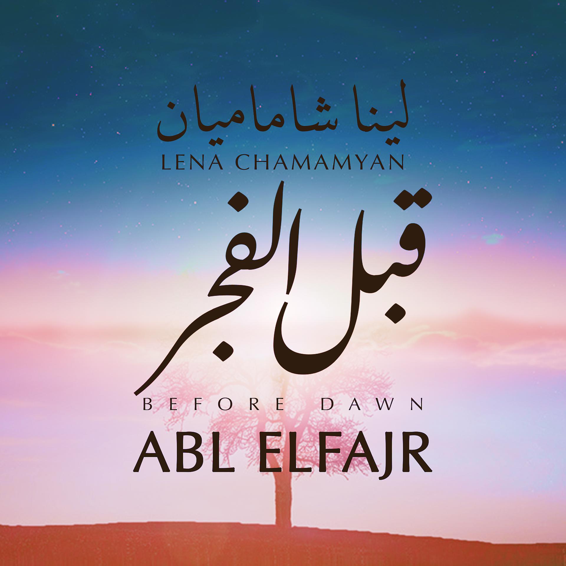 Постер альбома Abl Elfajr