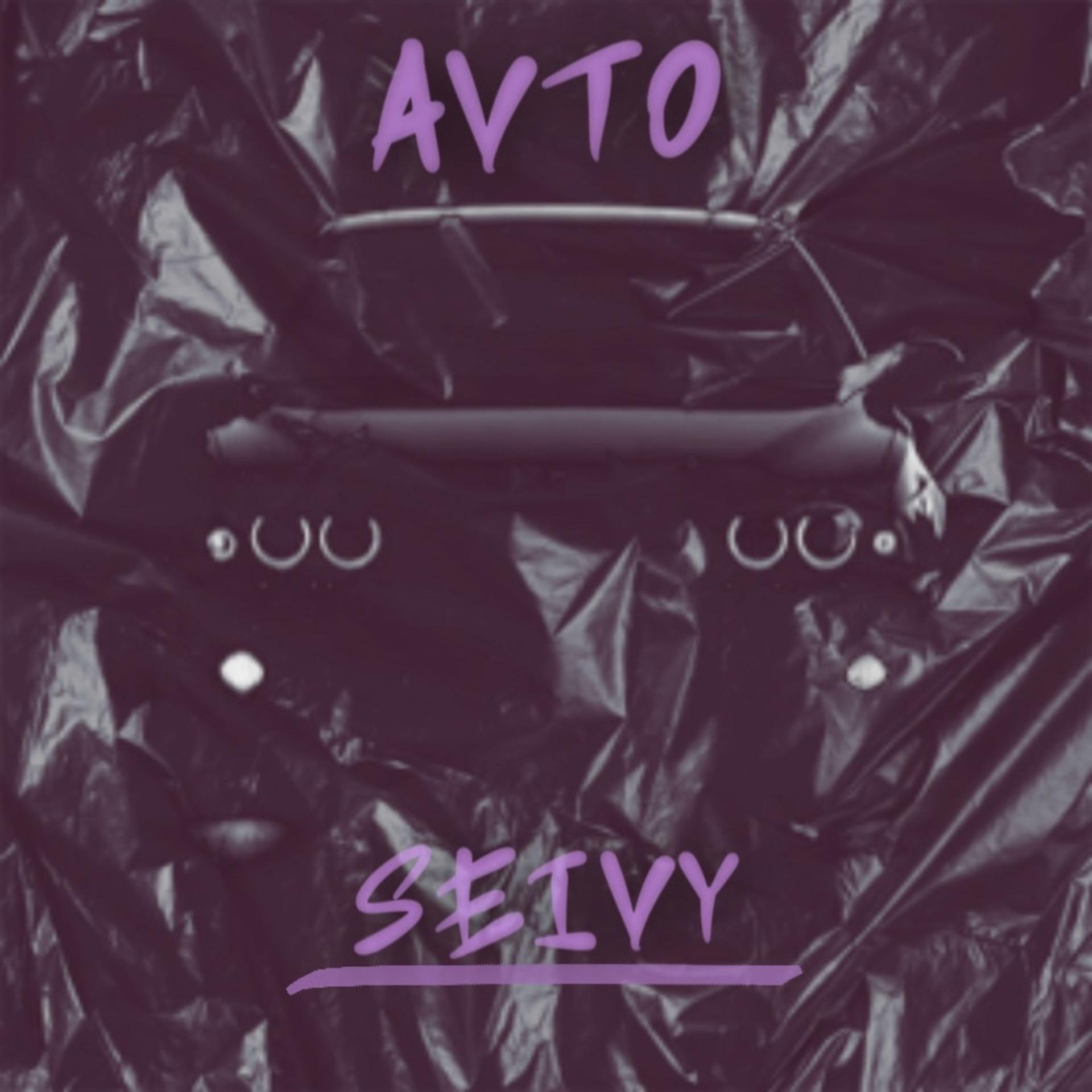 Постер альбома Avto