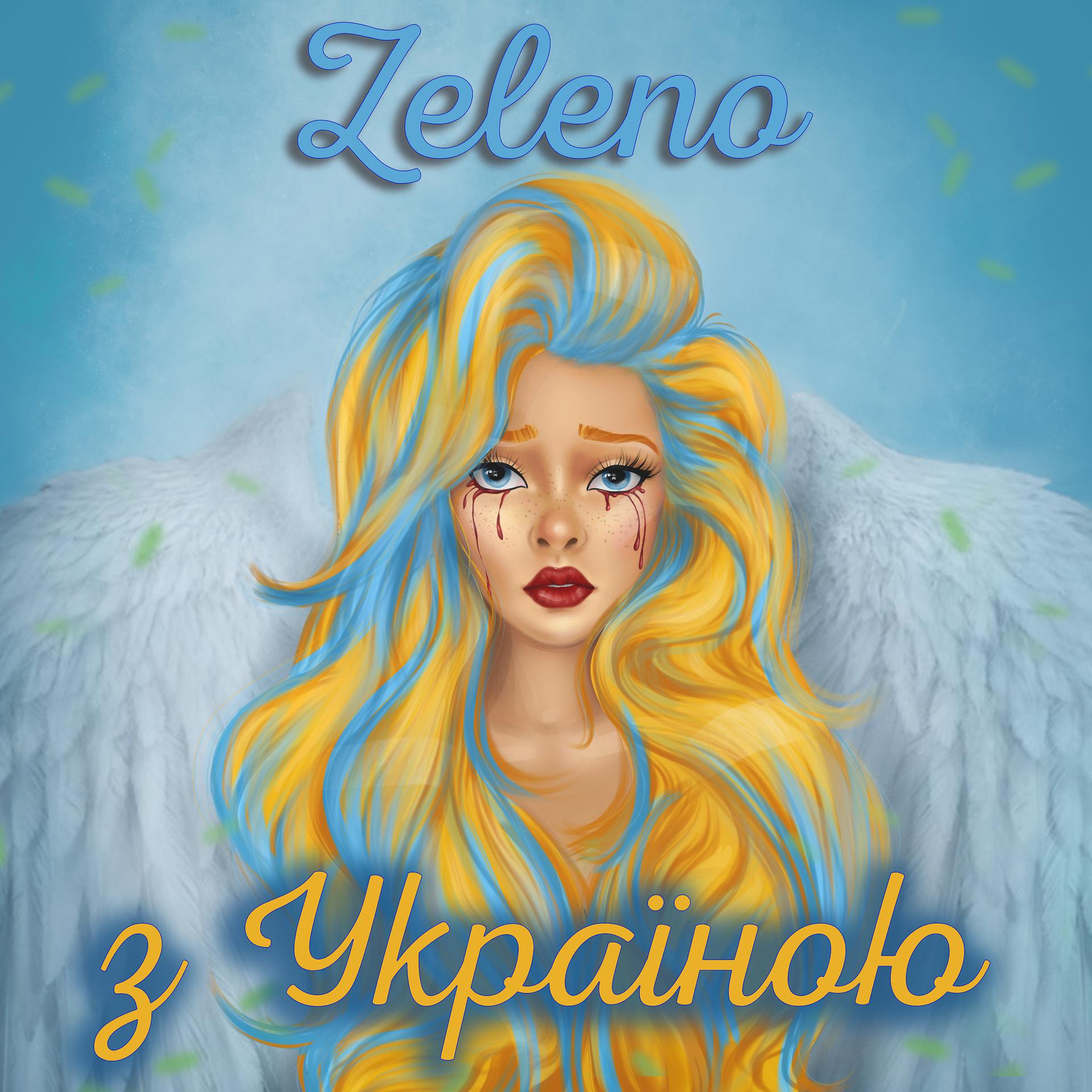 Постер альбома з Україною