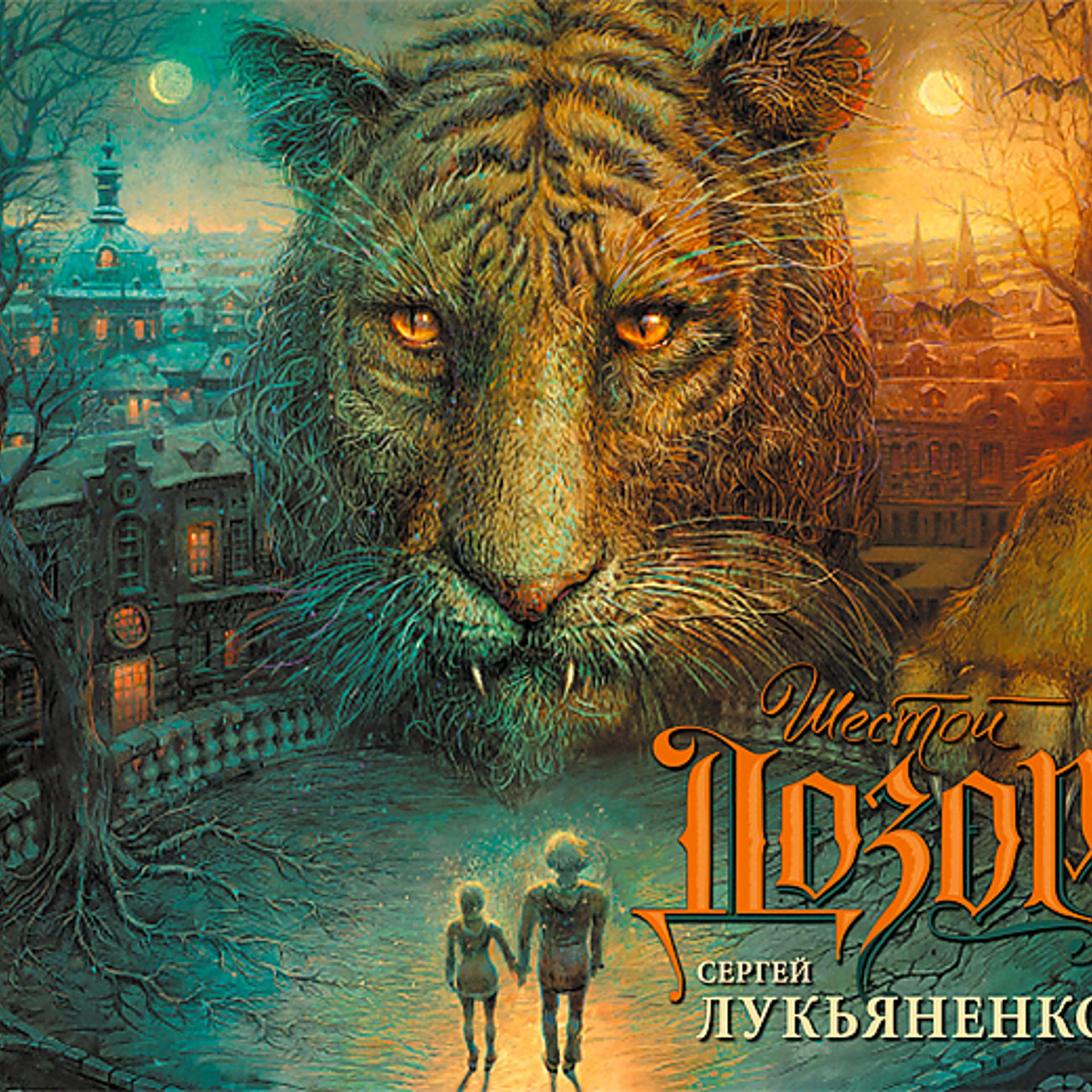 Постер альбома Шестой Дозор (Исполняет: Смекалов Валерий) 16+