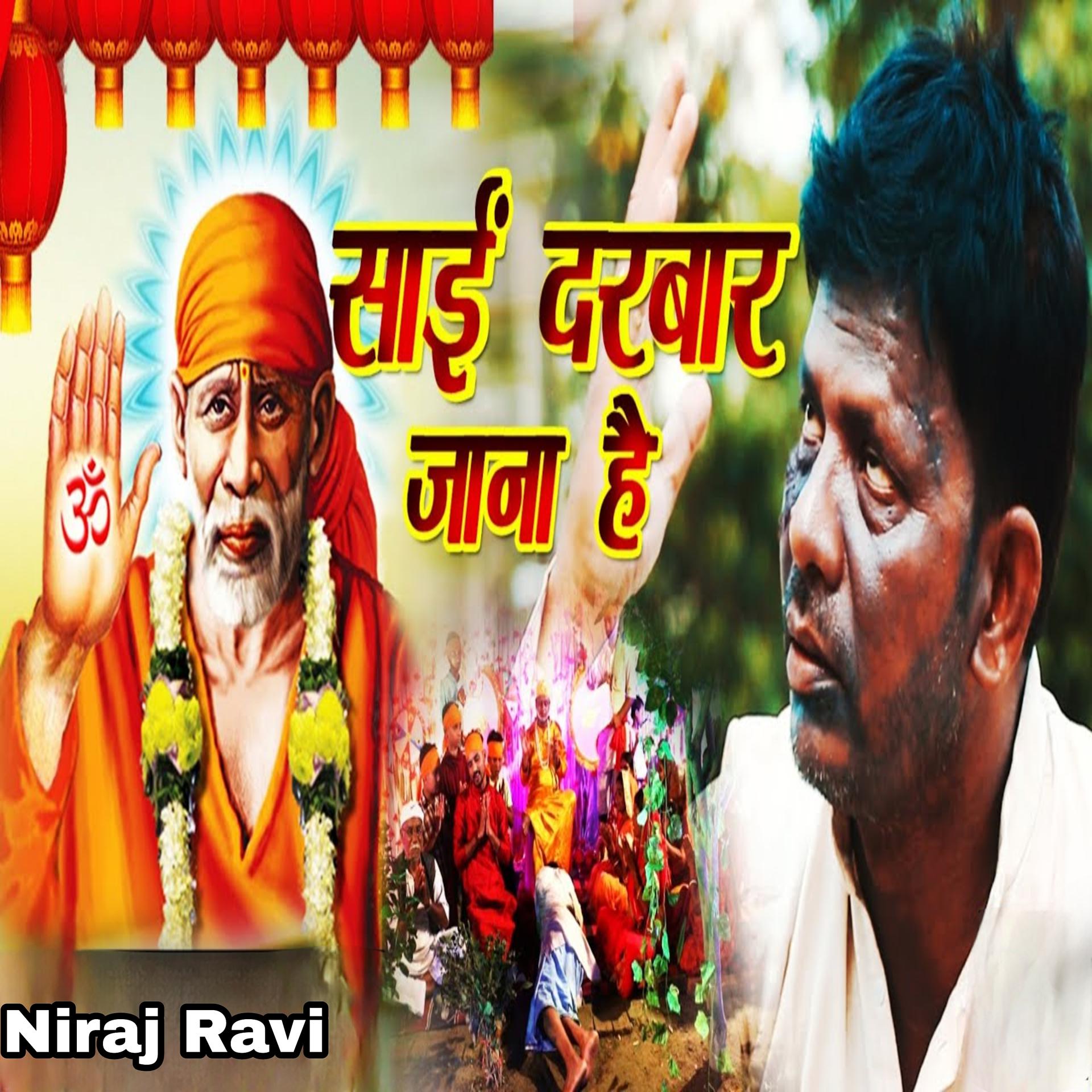 Постер альбома Sai Darbar Jana Hai