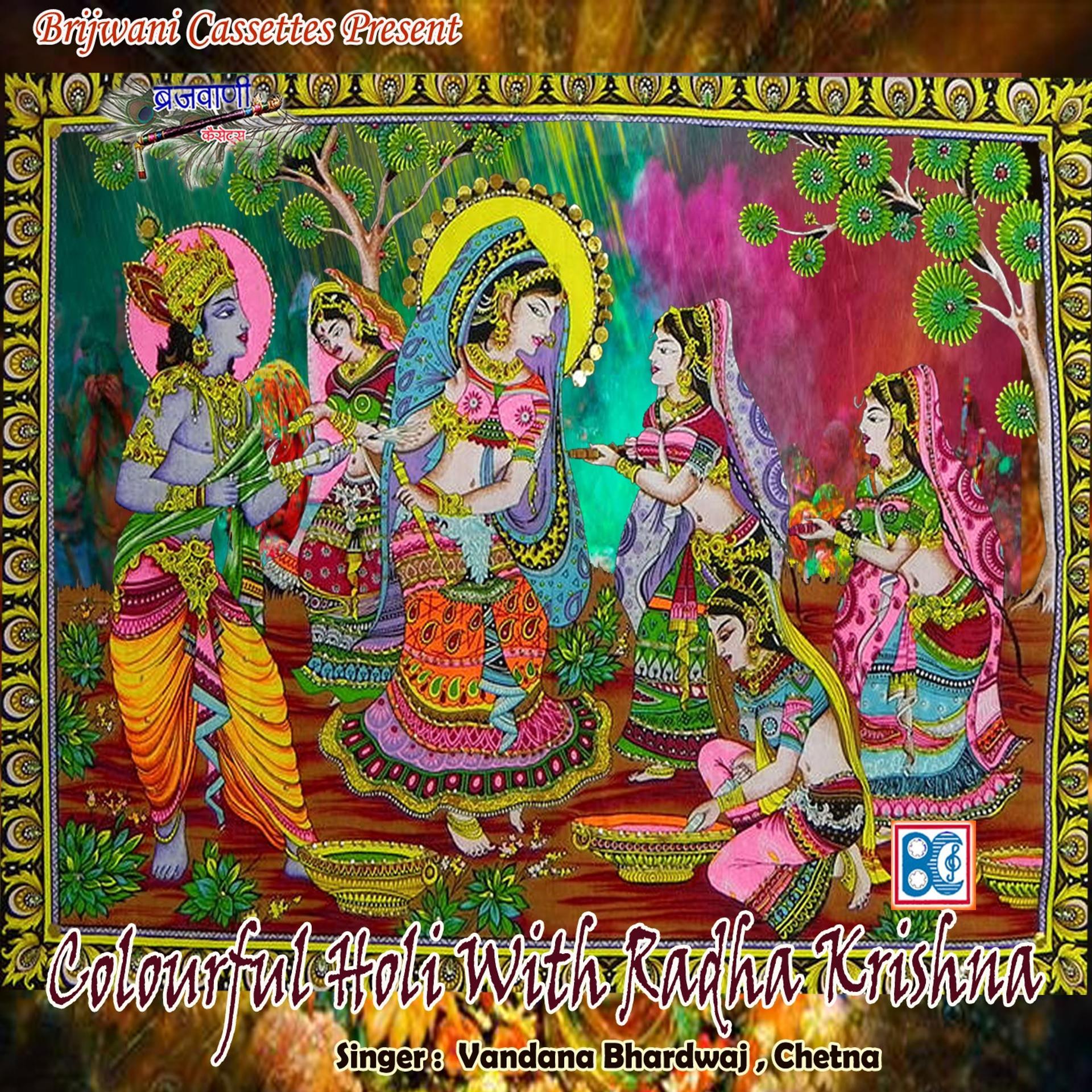 Постер альбома Colourful Holi with Radha Krishna