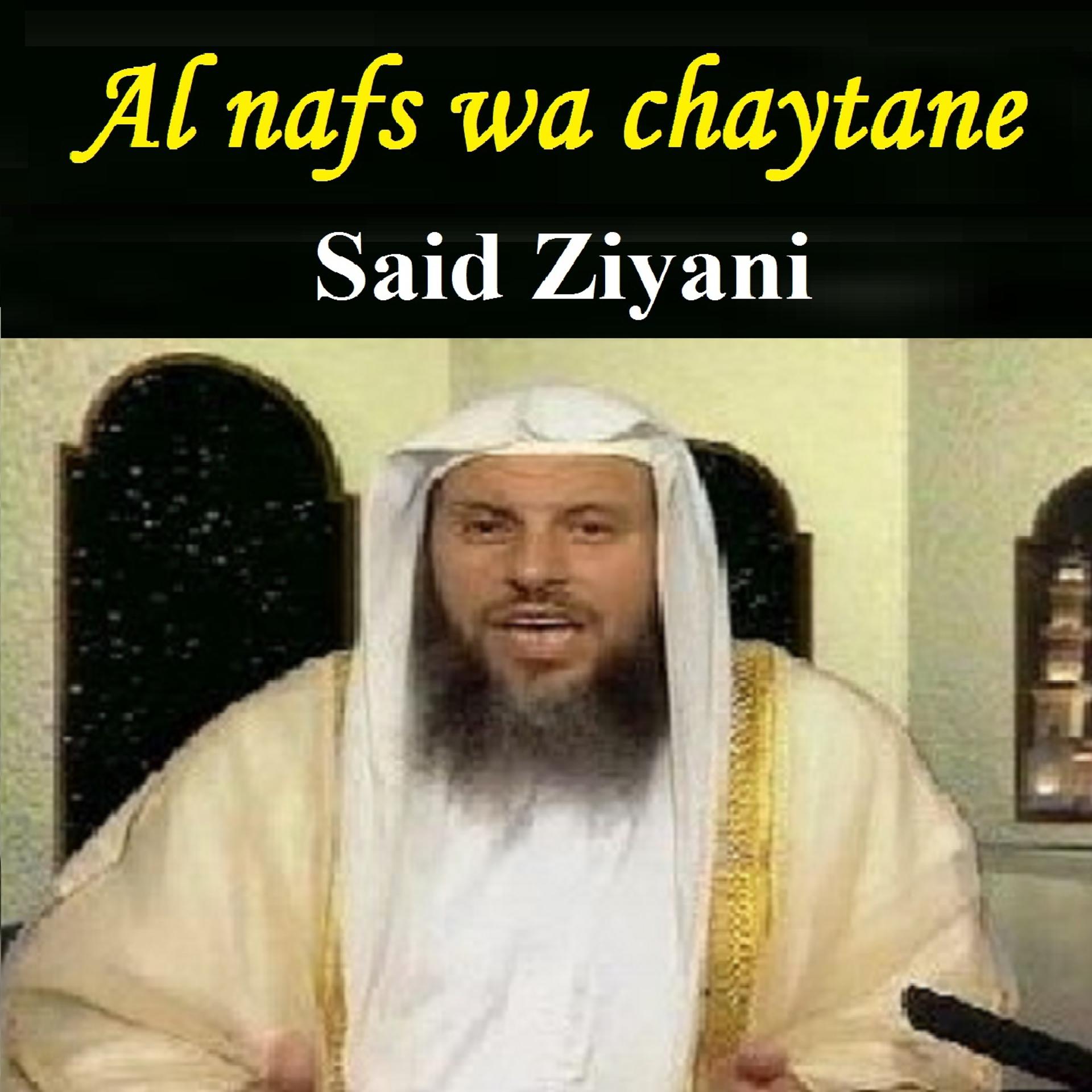 Постер альбома Al nafs wa chaytane