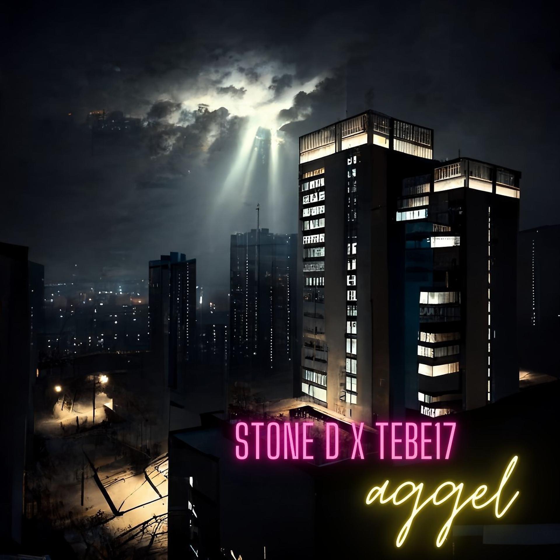 Постер альбома Aggel