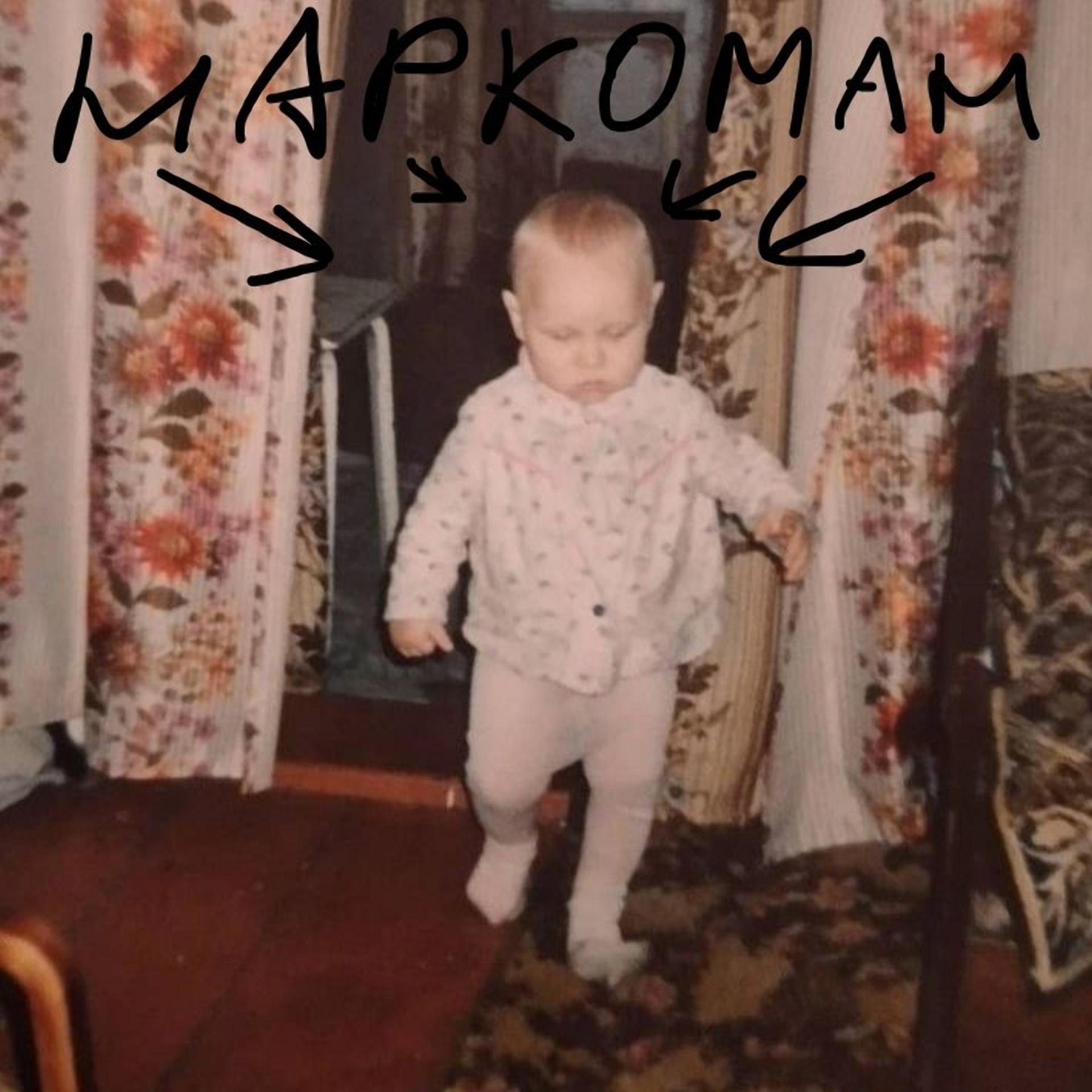 Постер альбома Наркоман