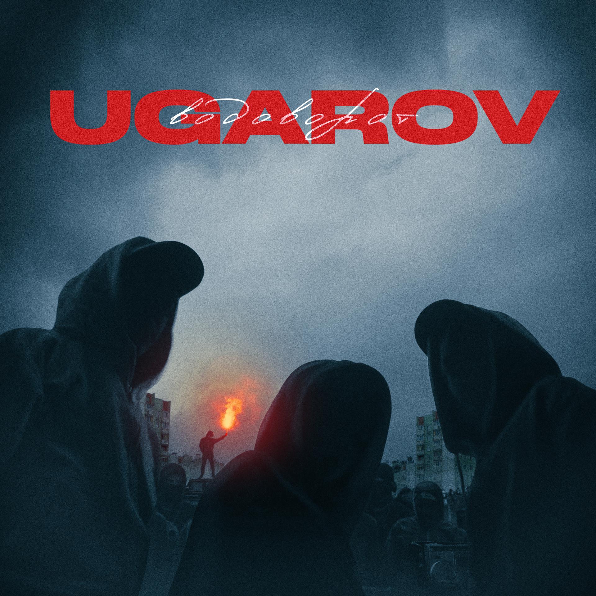 Постер к треку UGAROV - Водоворот