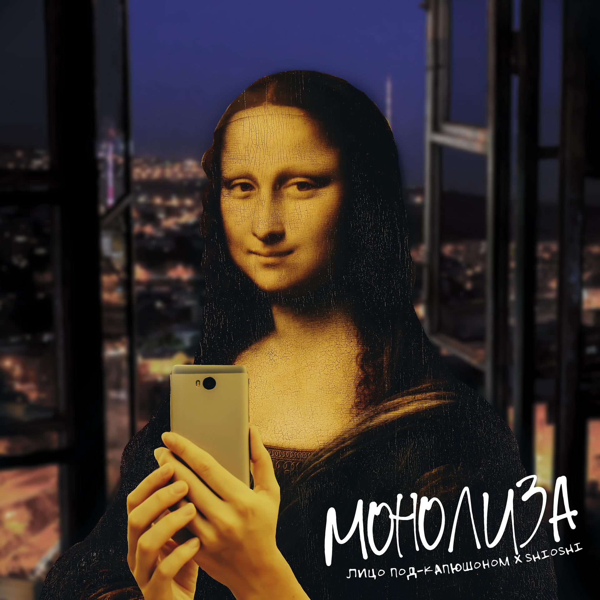 Постер альбома Монолиза