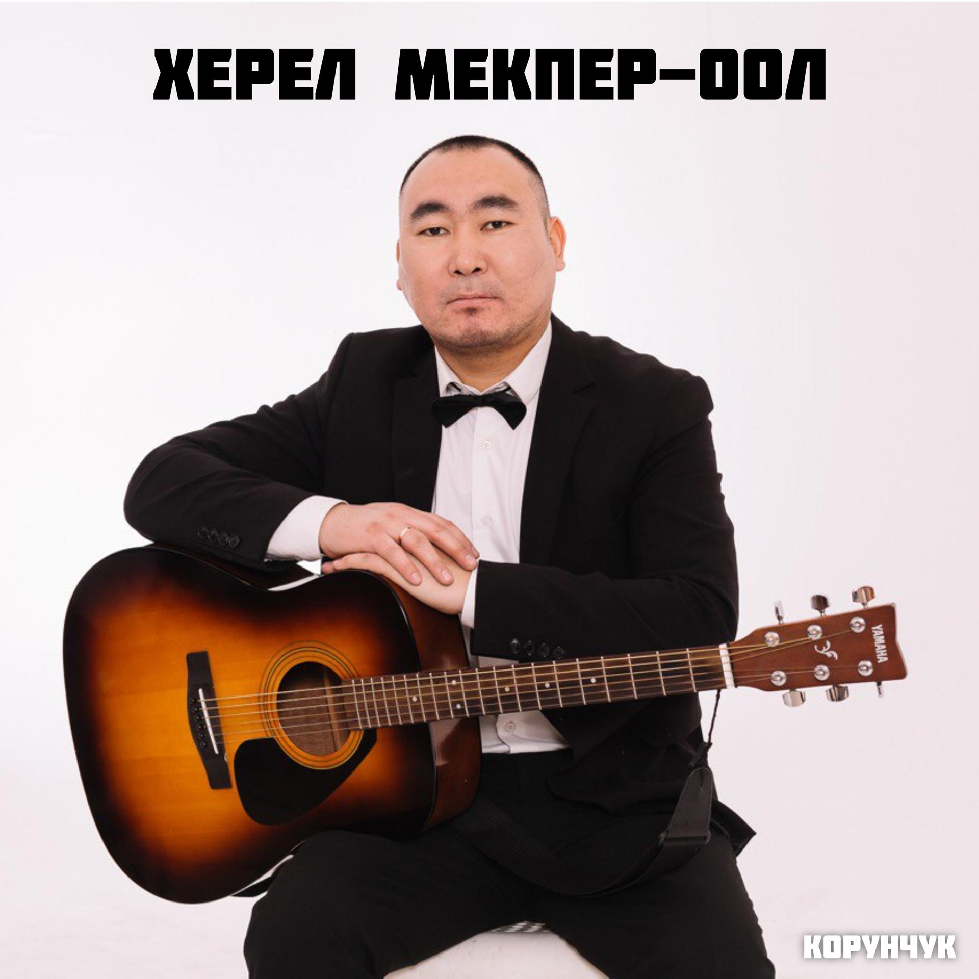Постер альбома Корунчук