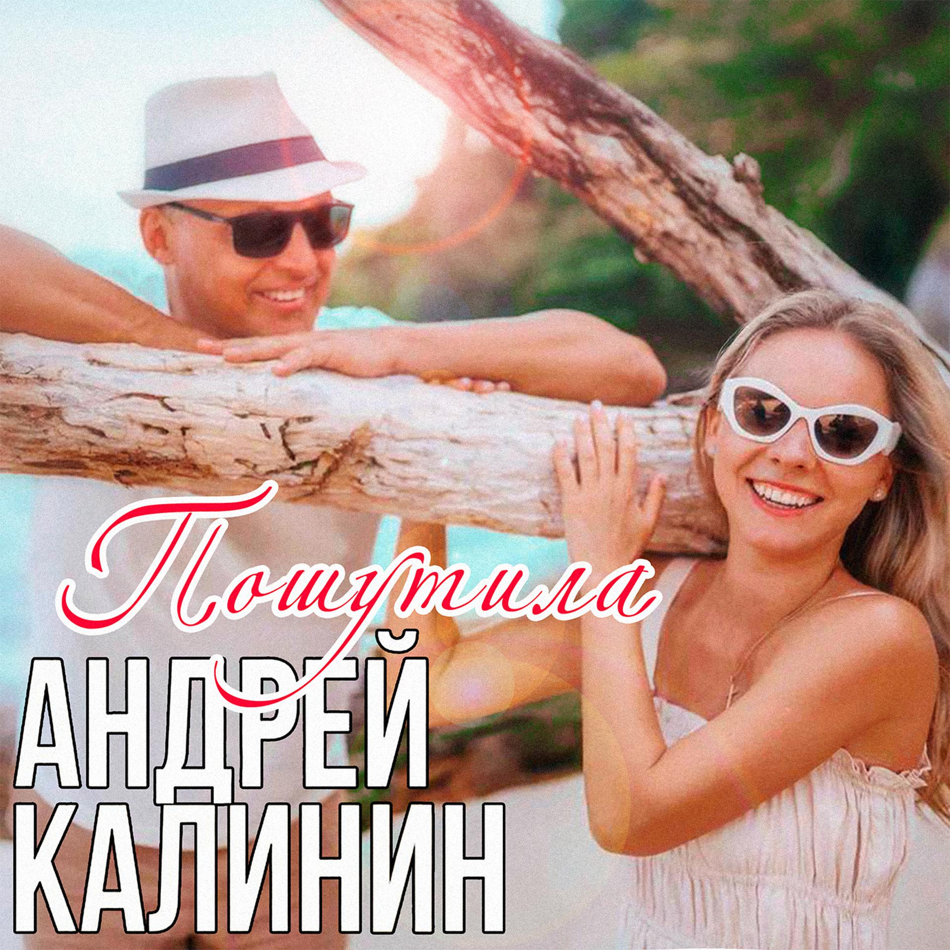 Постер альбома Пошутила