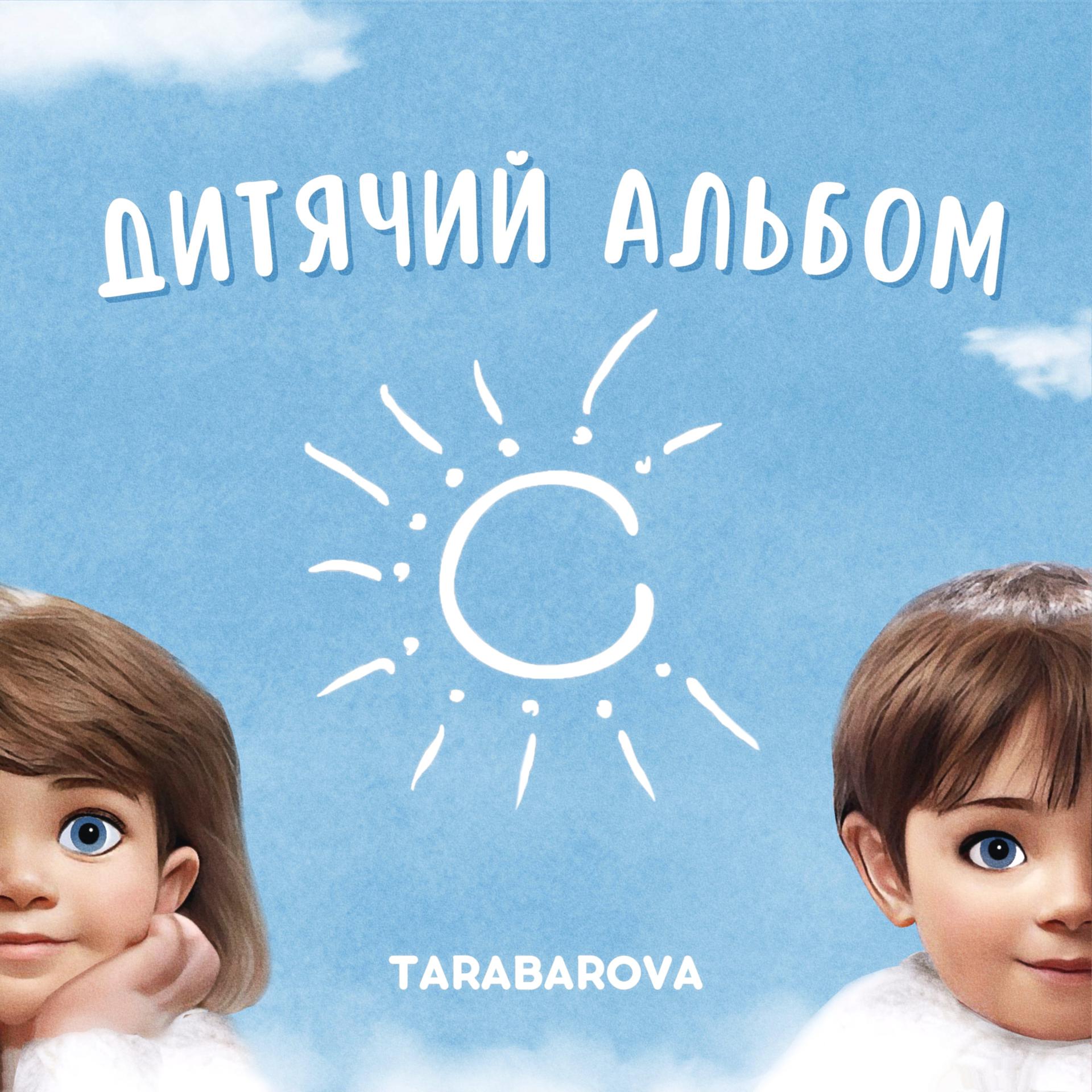 Постер альбома Дитячий альбом