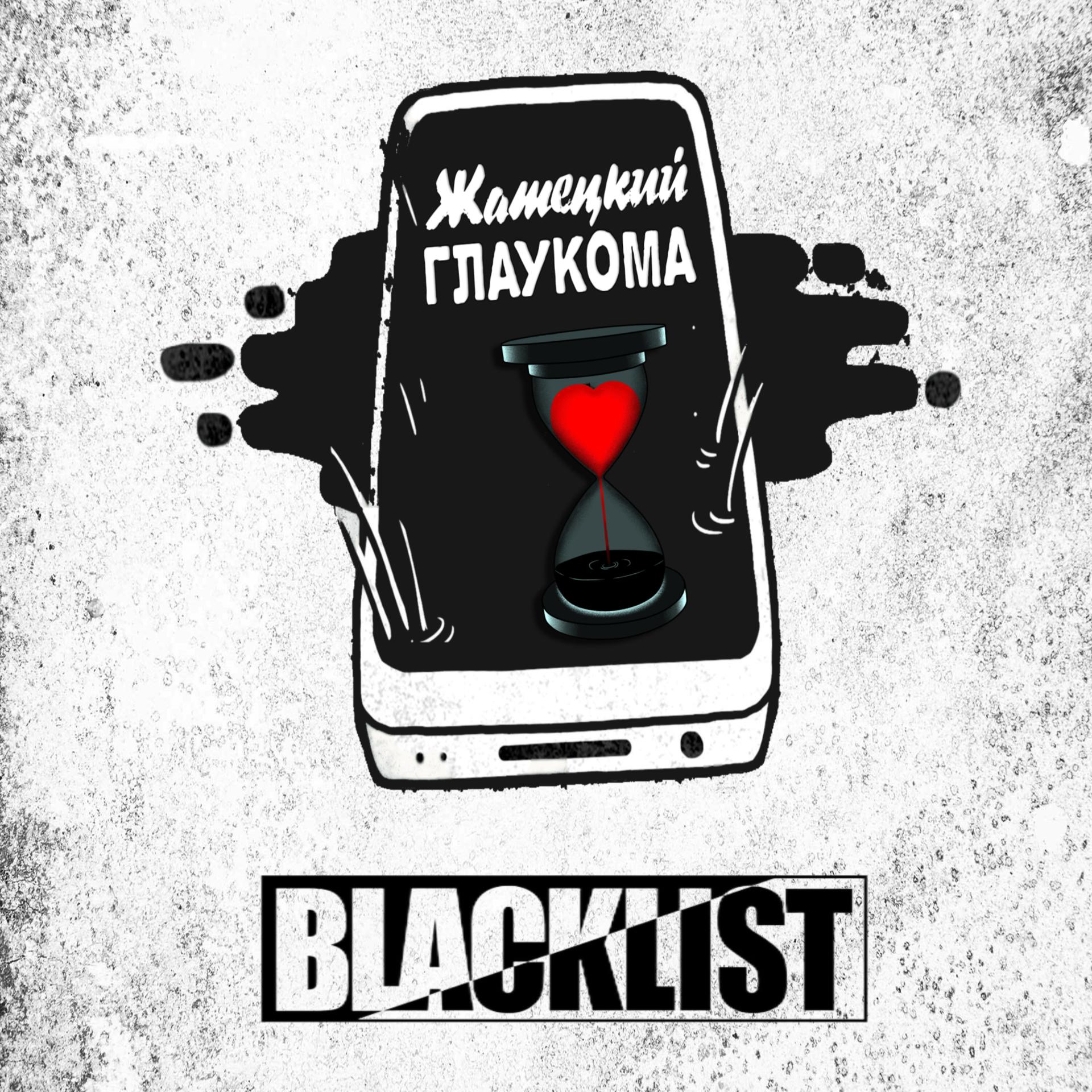 Постер альбома BLACKLIST