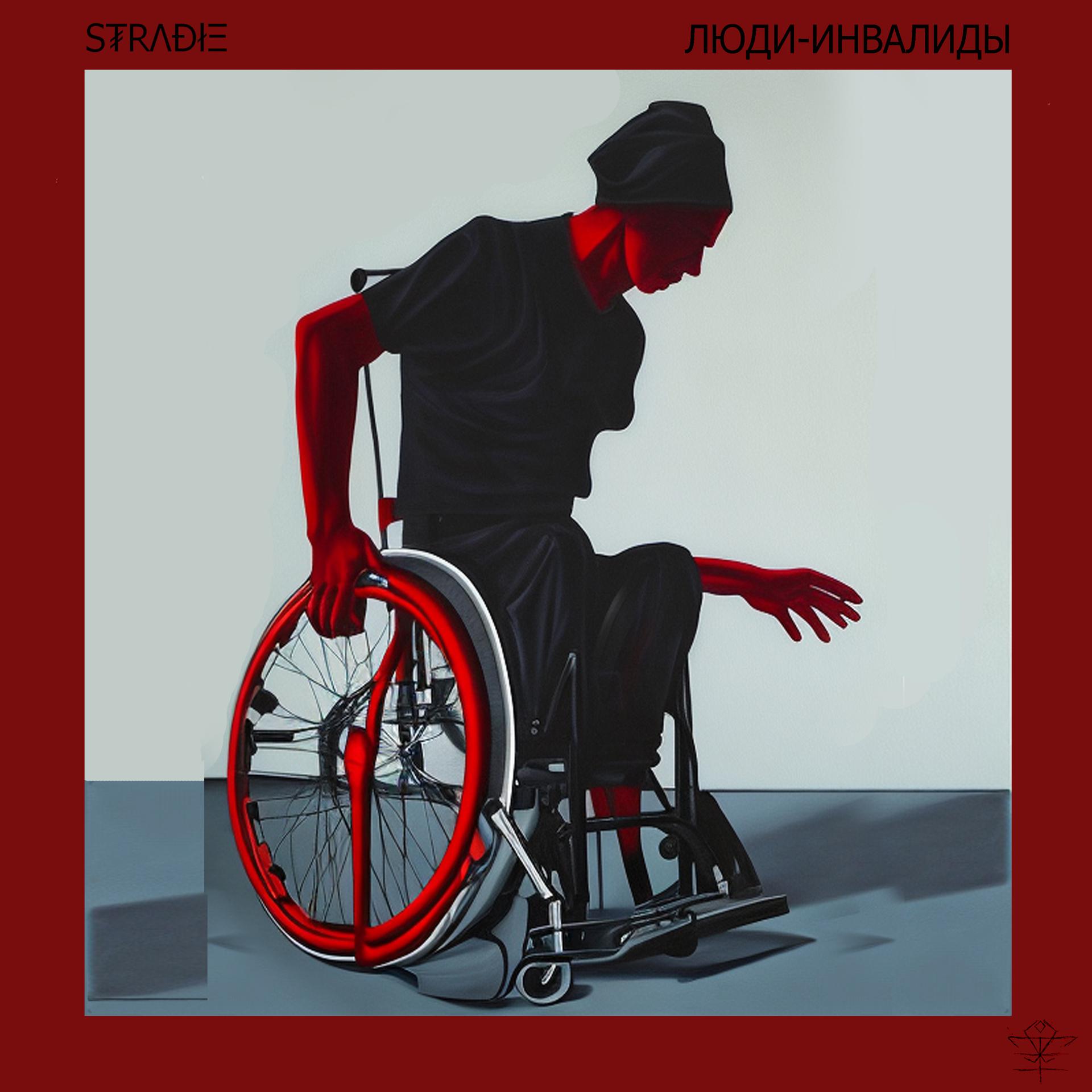 Постер альбома Люди-инвалиды