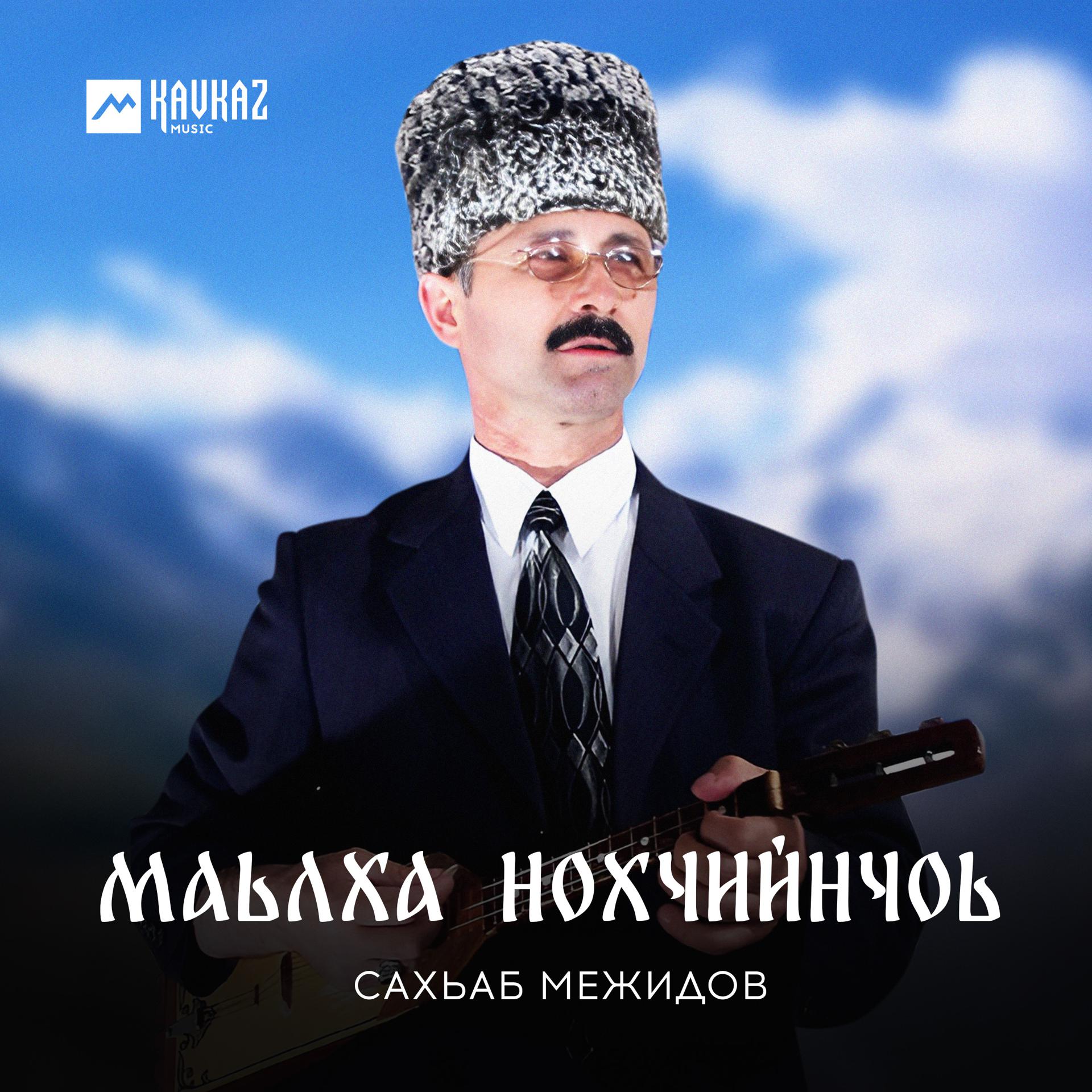Постер альбома Маьлха Нохчийнчоь