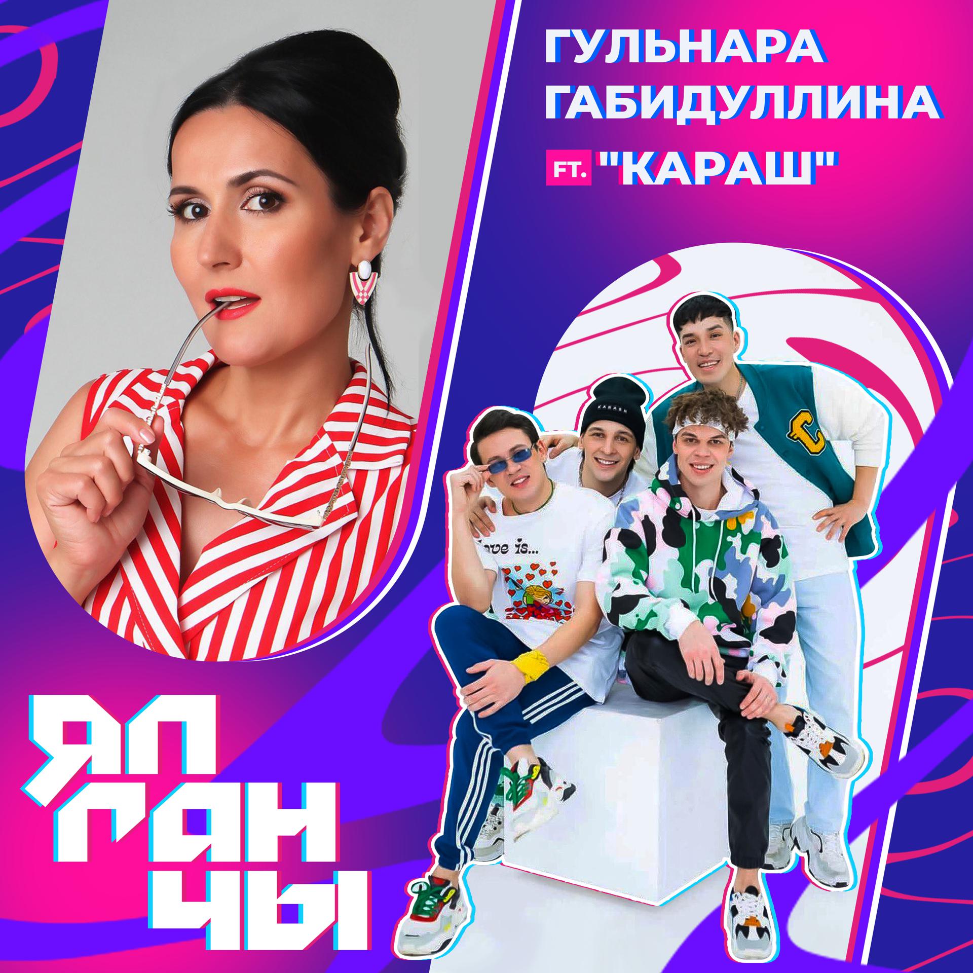 Постер альбома Ялганчы
