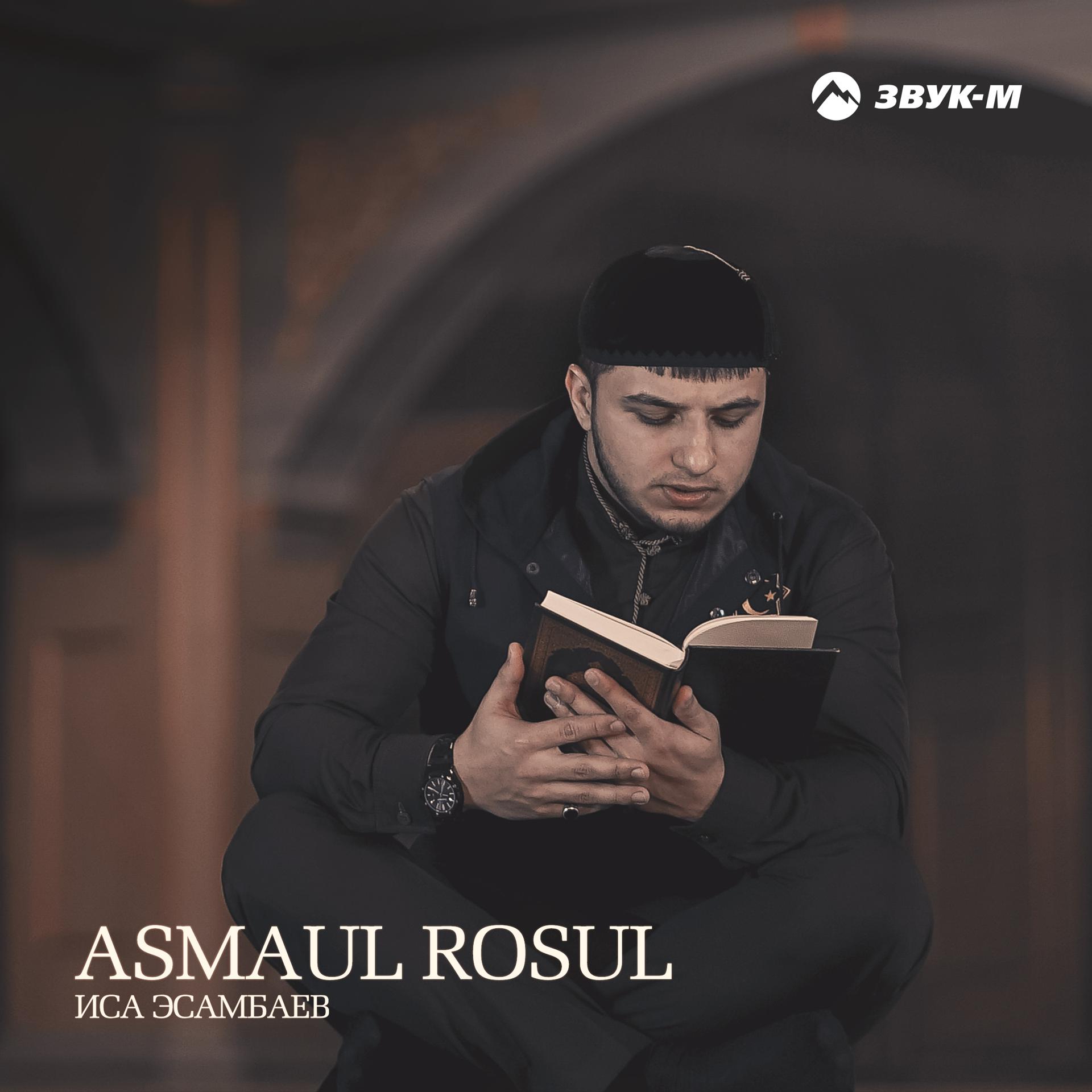 Постер альбома Asmaul Rosul