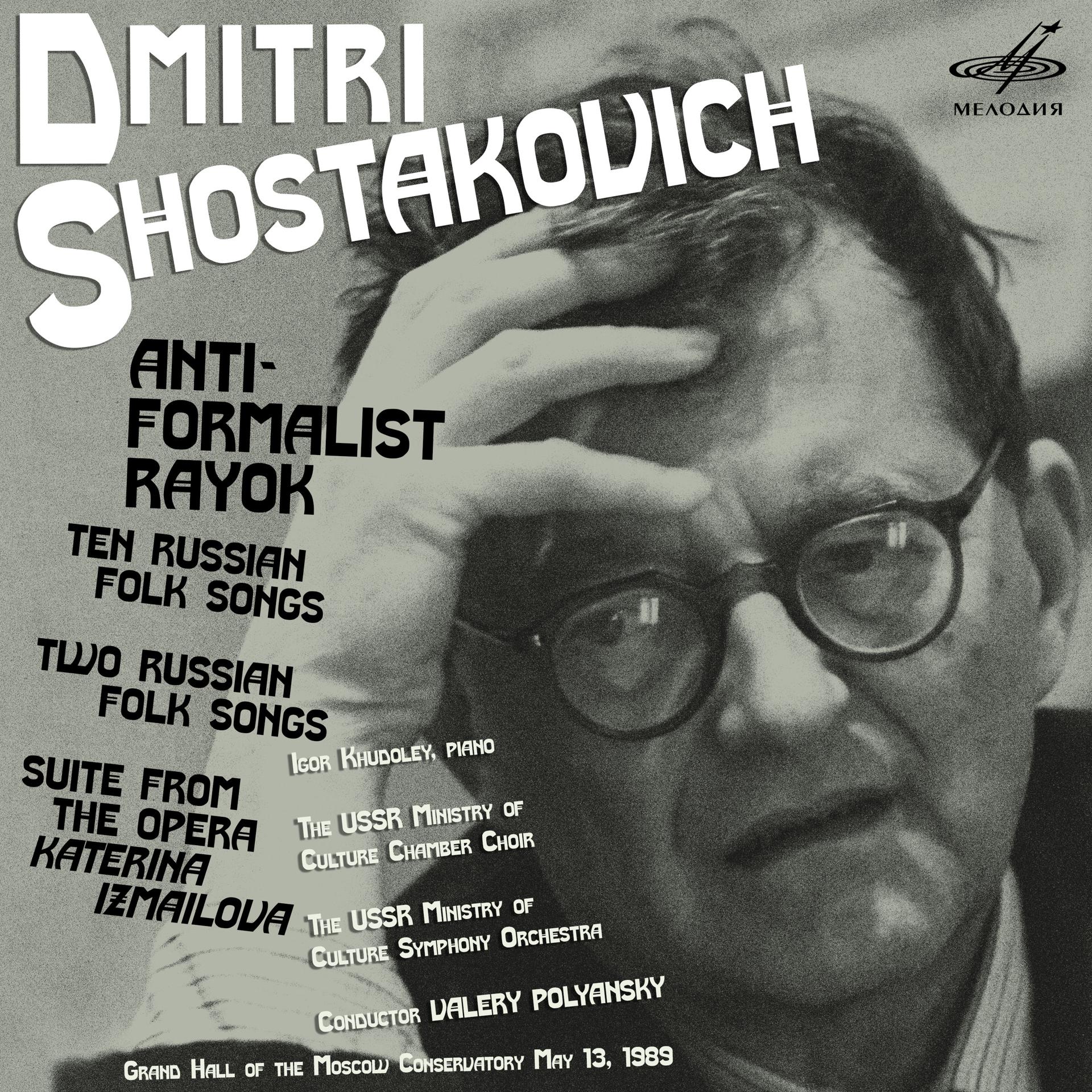 Постер альбома Шостакович: Антиформалистический раёк (Live)