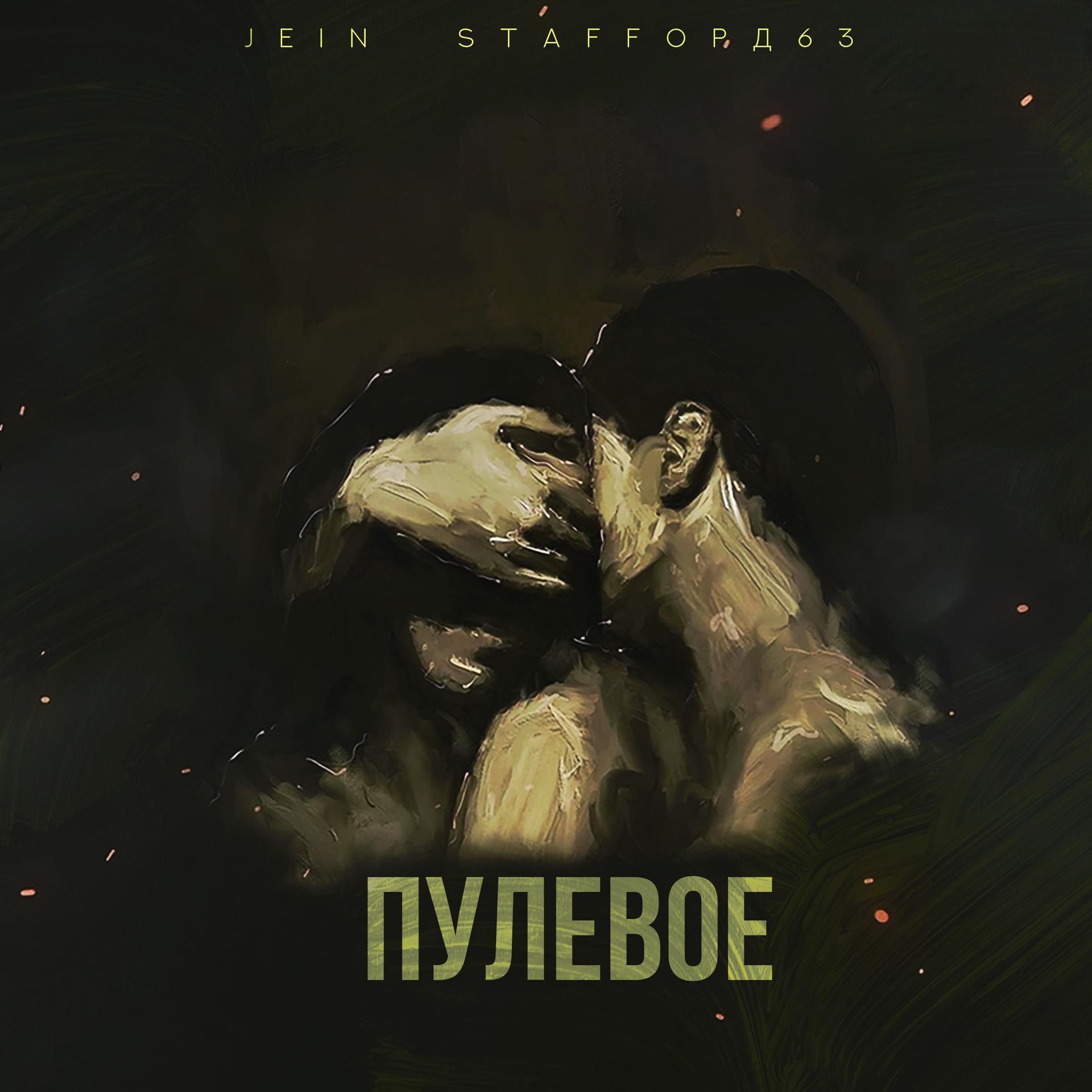 Постер альбома Пулевое