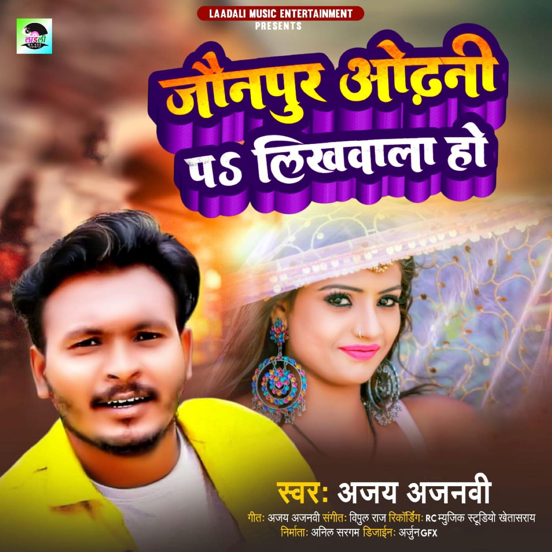 Постер альбома Jaunpur Odhani Pa Likhwala Ho