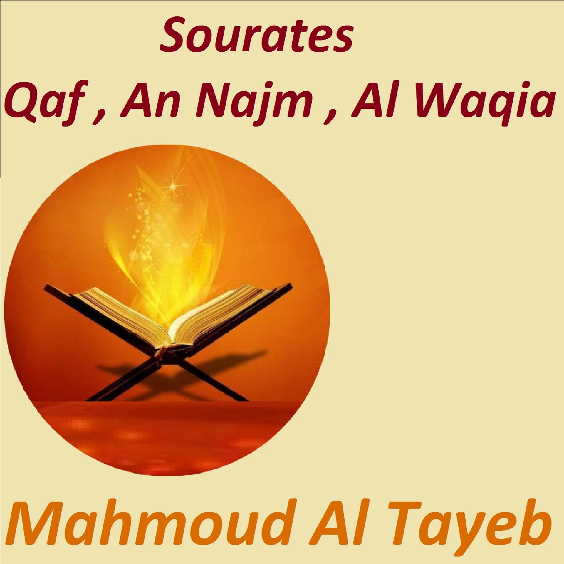 Постер альбома Sourates Qaf , An Najm , Al Waqia