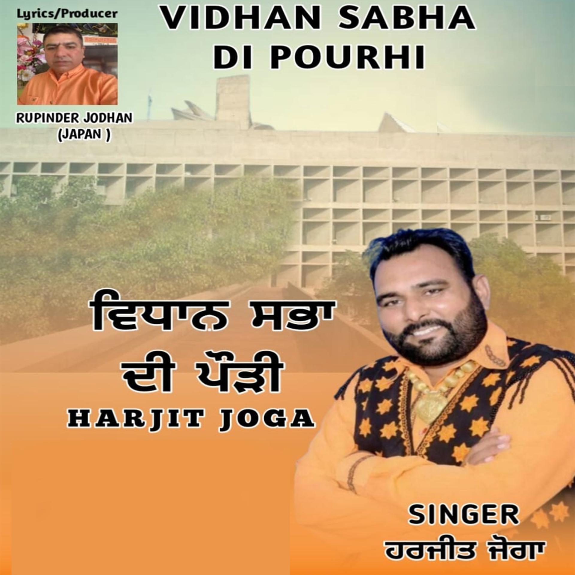Постер альбома Vidhan Sabha Di Pourhi