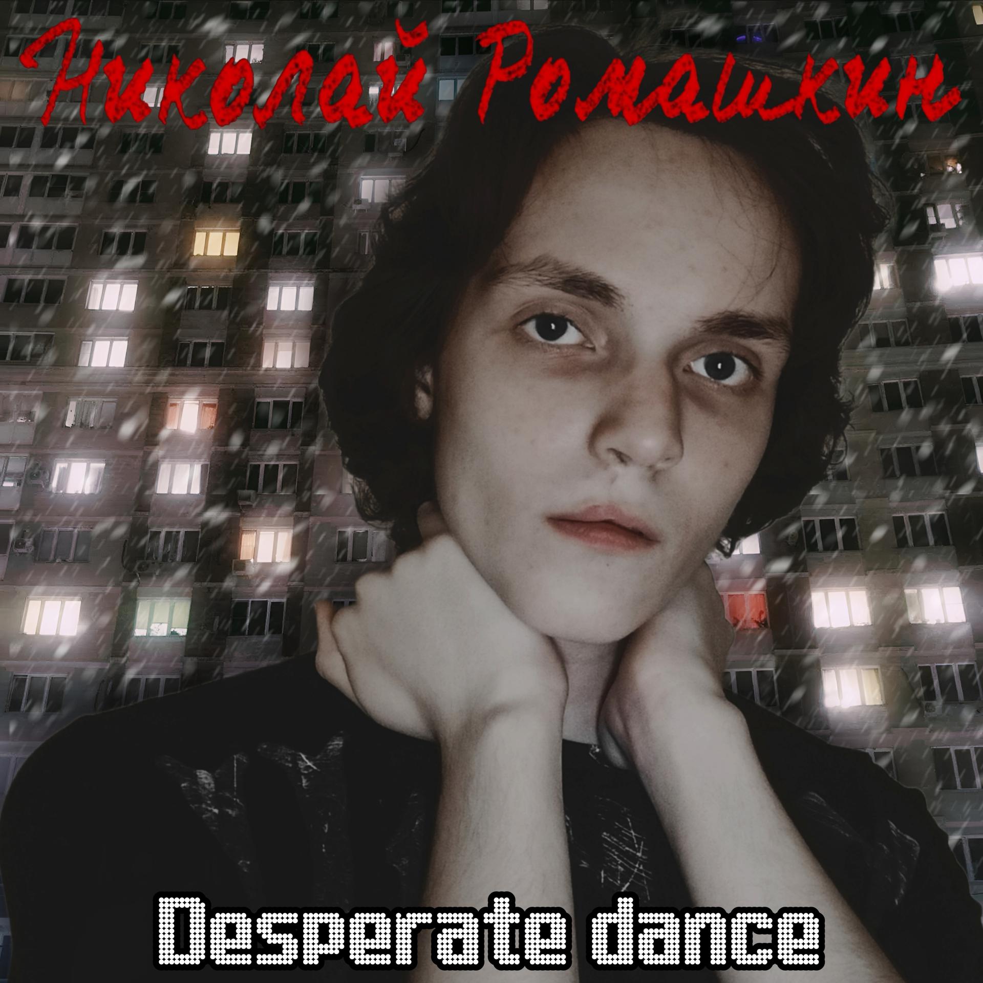 Постер альбома Desperate dance