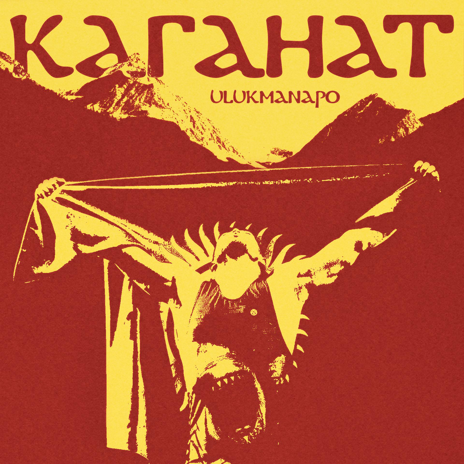 Постер альбома Каганат