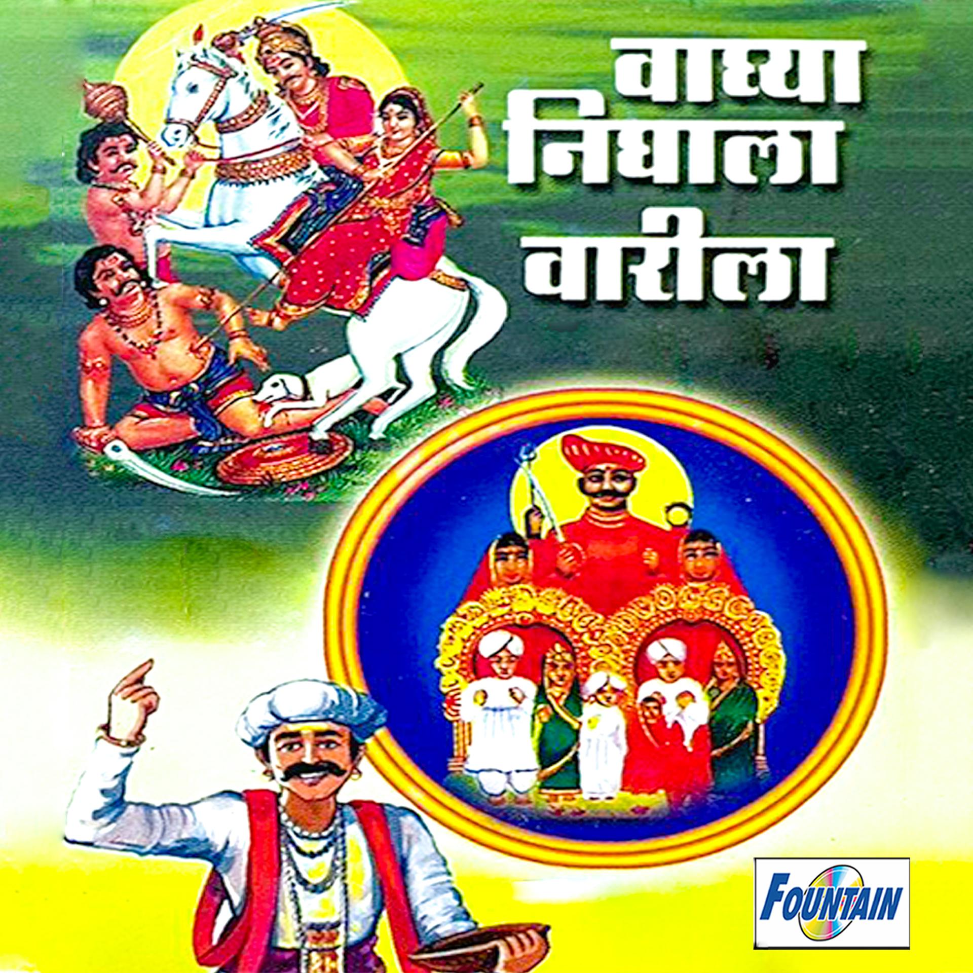 Постер альбома Waghya Nighala Warila