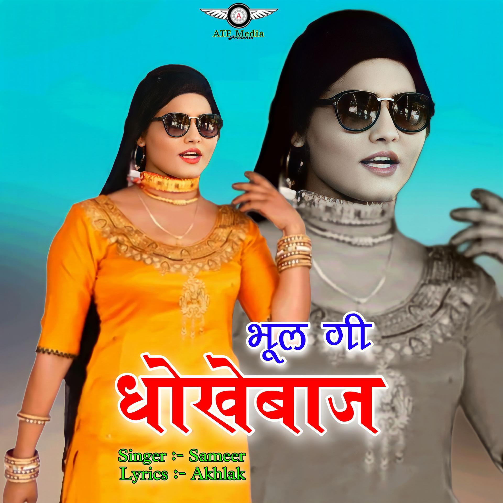 Постер альбома Bhul Gi Dhokebaaz